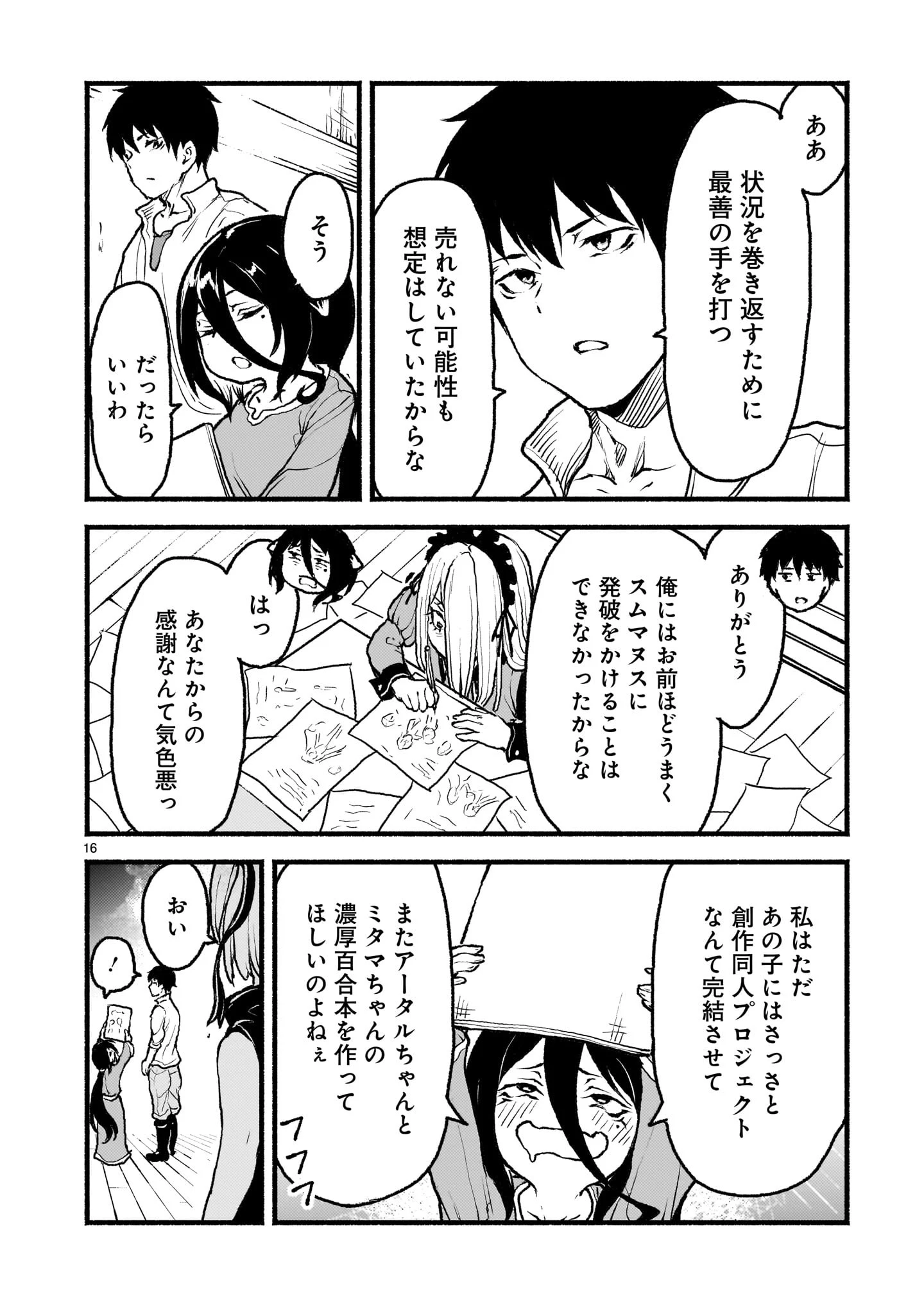神無き世界のカミサマ活動 第48話 - 16