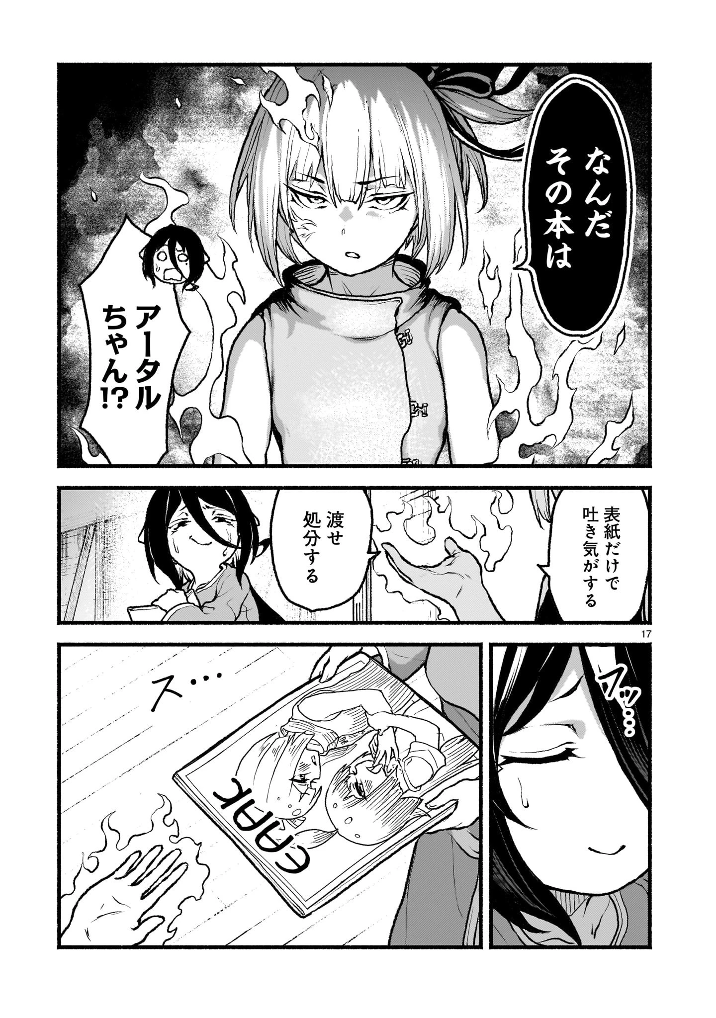 神無き世界のカミサマ活動 第48話 - 17