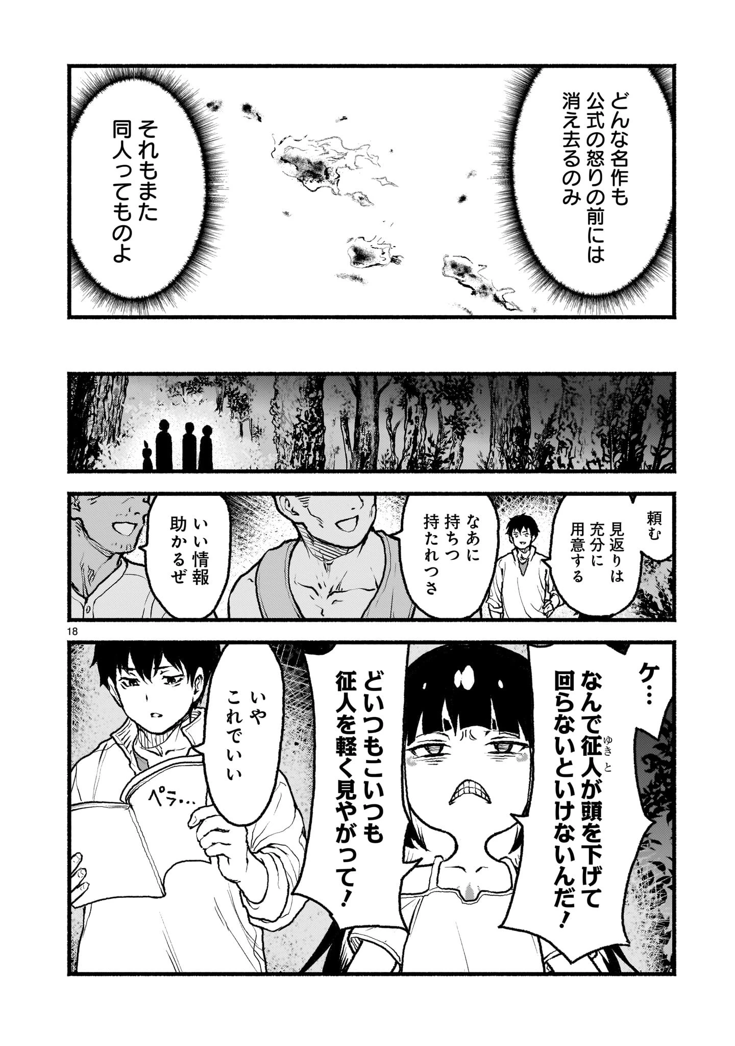 神無き世界のカミサマ活動 第48話 - 18