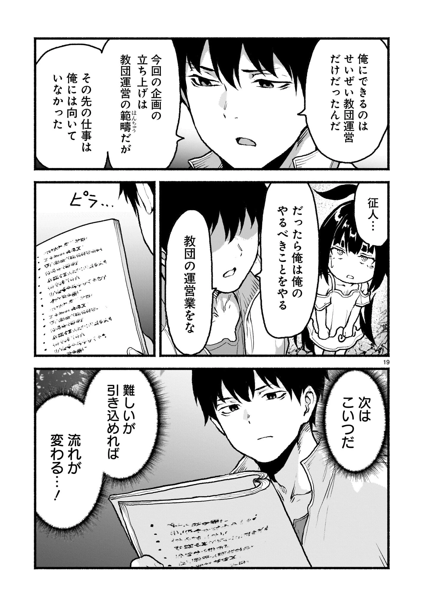 神無き世界のカミサマ活動 第48話 - 19