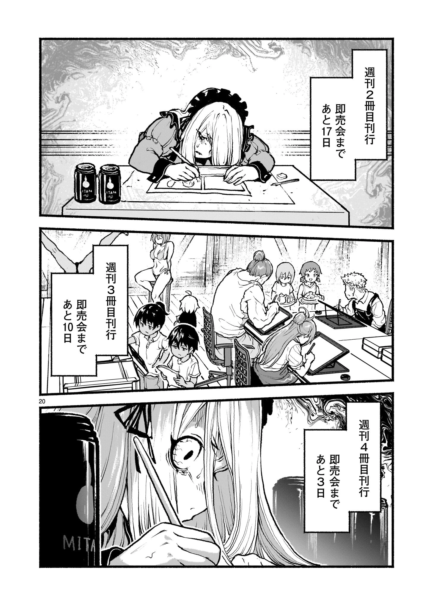 神無き世界のカミサマ活動 第48話 - 20