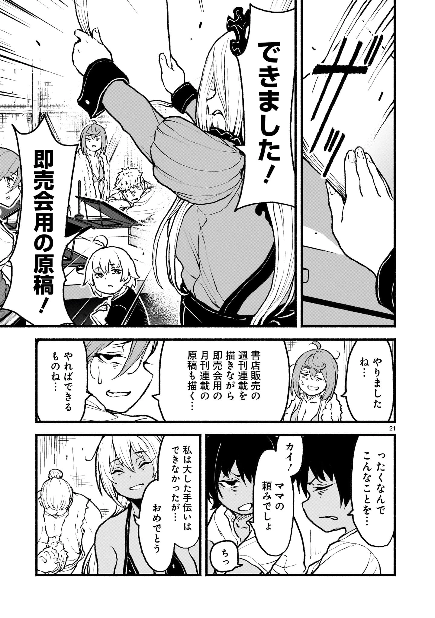 神無き世界のカミサマ活動 第48話 - 21