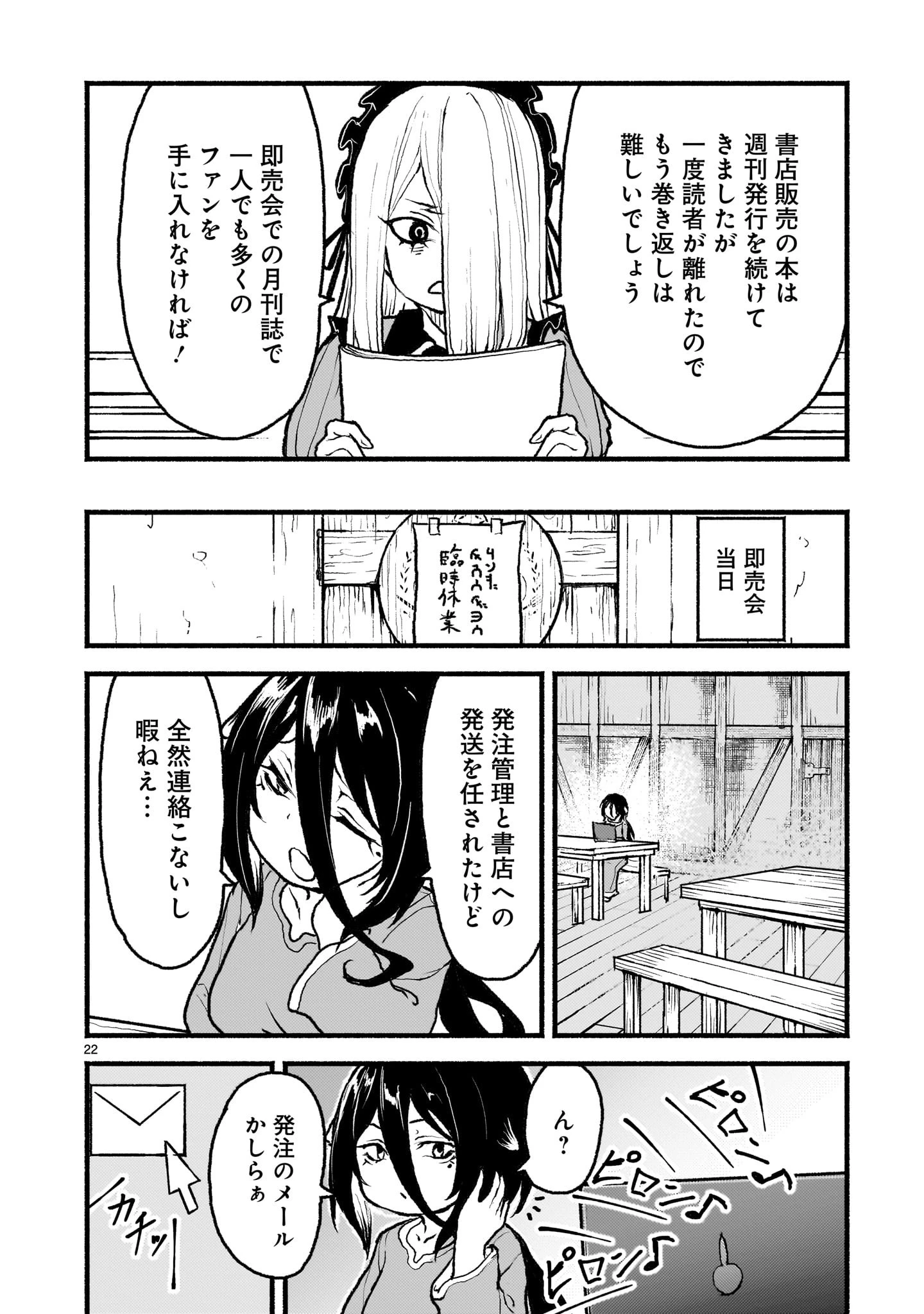 神無き世界のカミサマ活動 第48話 - 22