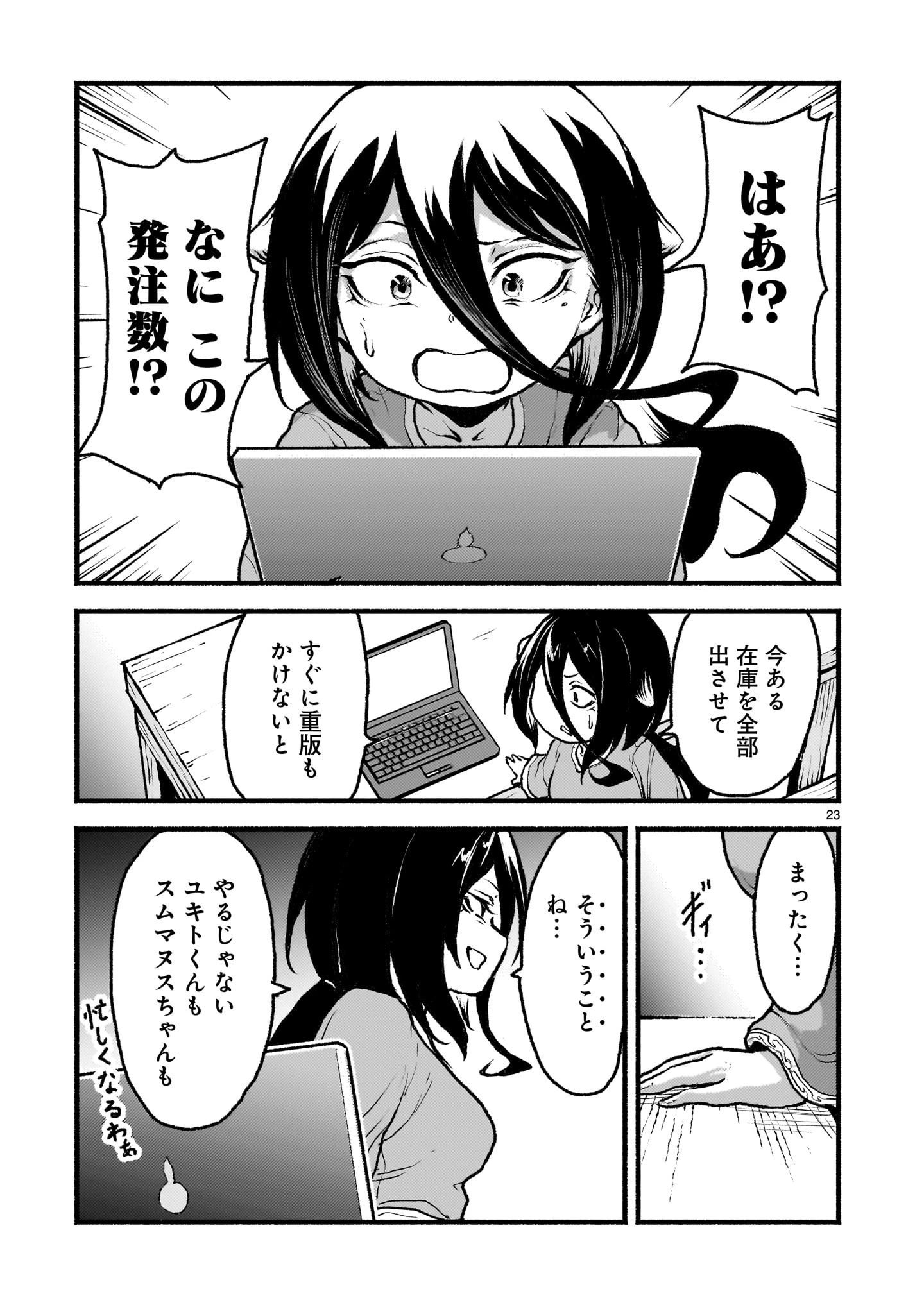 神無き世界のカミサマ活動 第48話 - 23