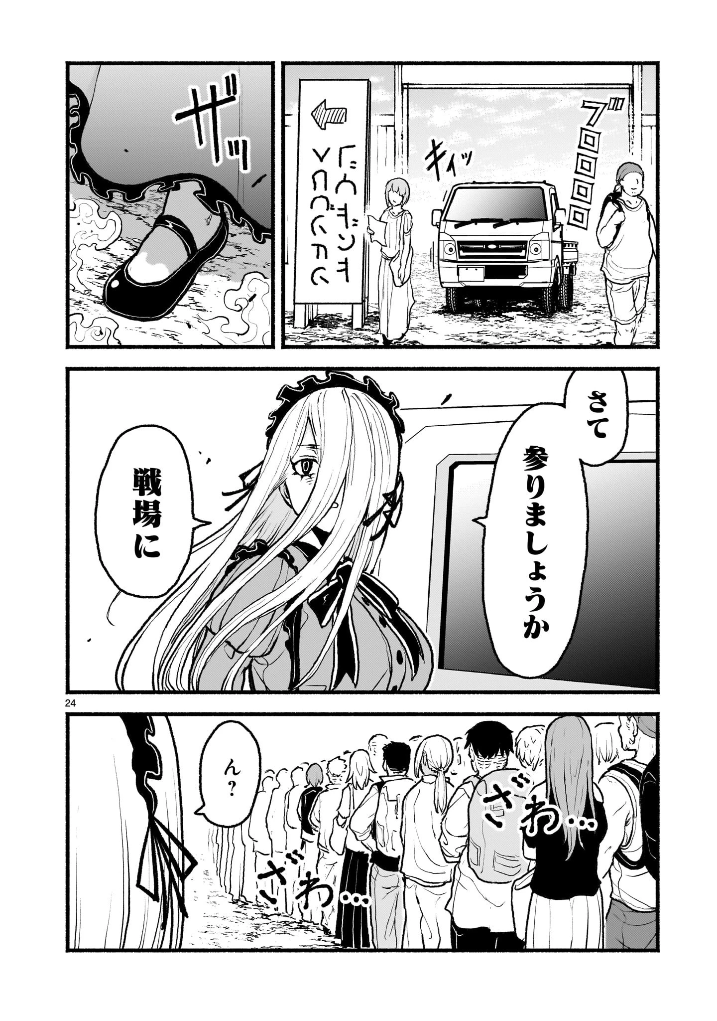 神無き世界のカミサマ活動 第48話 - 24