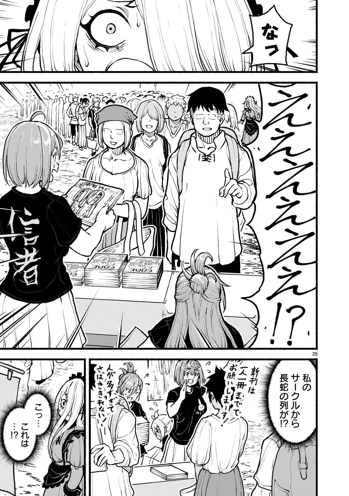 神無き世界のカミサマ活動 第48話 - 25