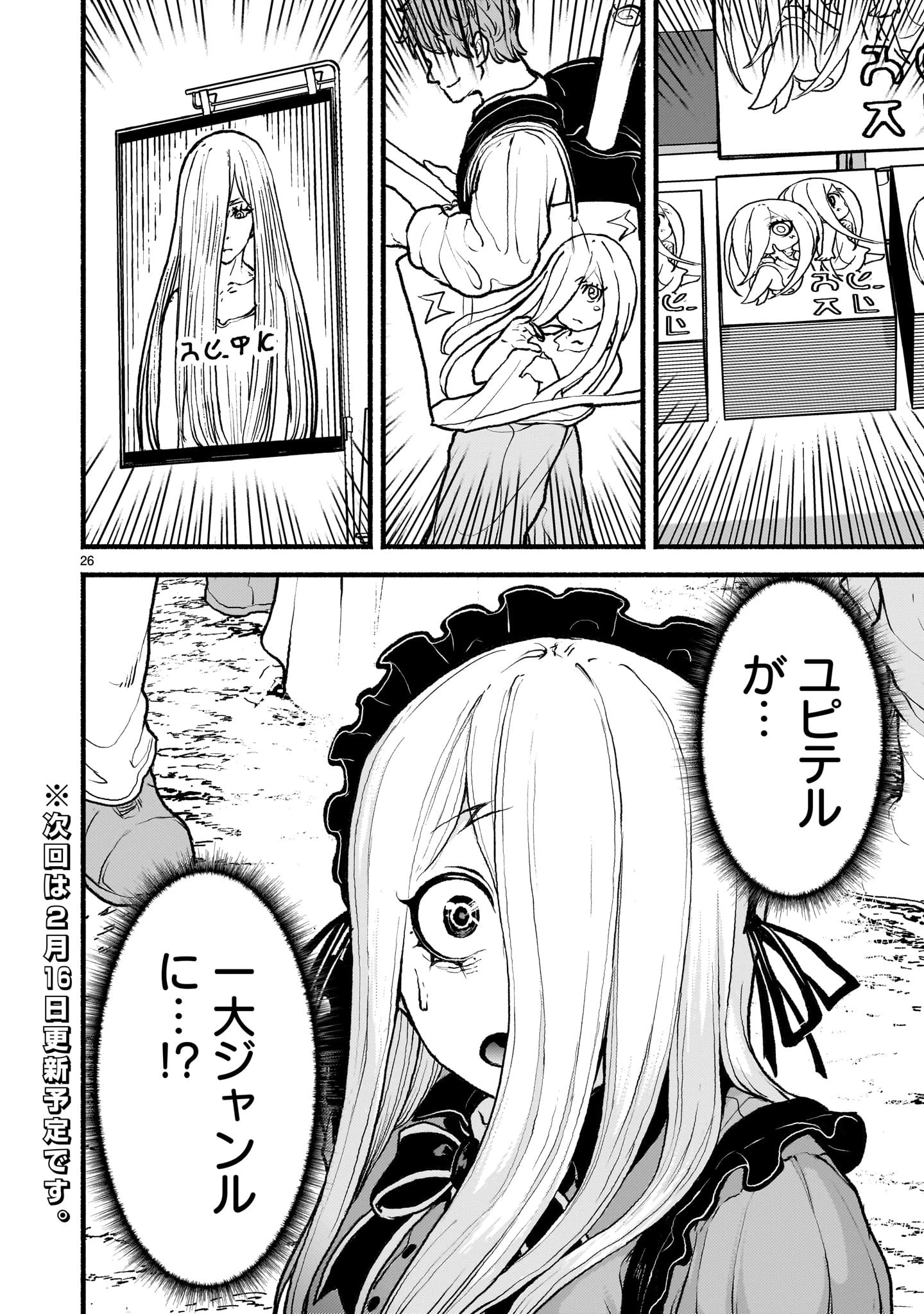 神無き世界のカミサマ活動 第48話 - 26