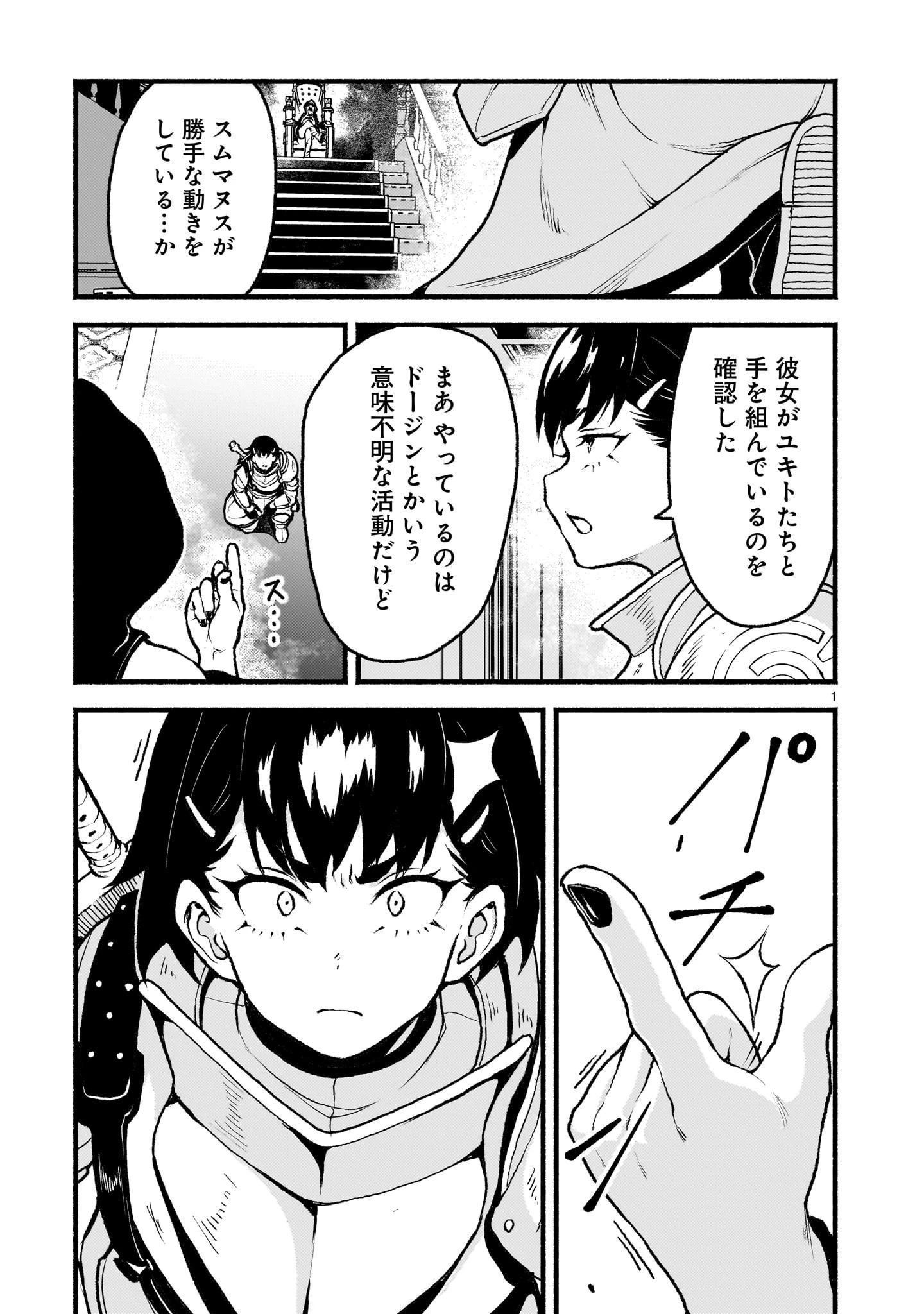 神無き世界のカミサマ活動 第49話 - 1