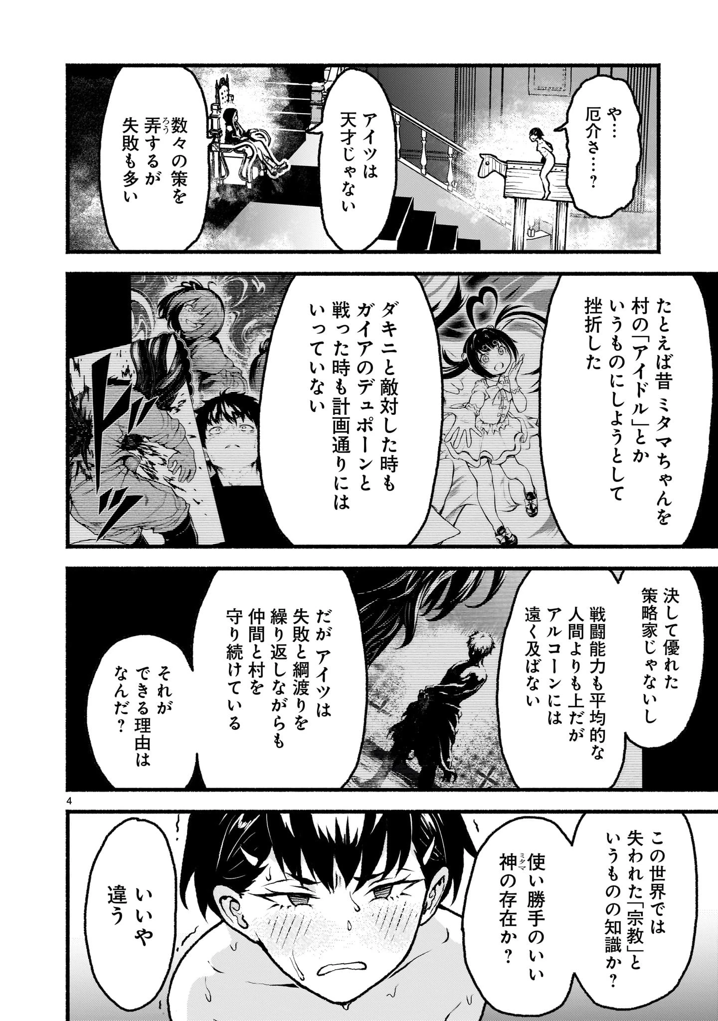 神無き世界のカミサマ活動 第49話 - 4