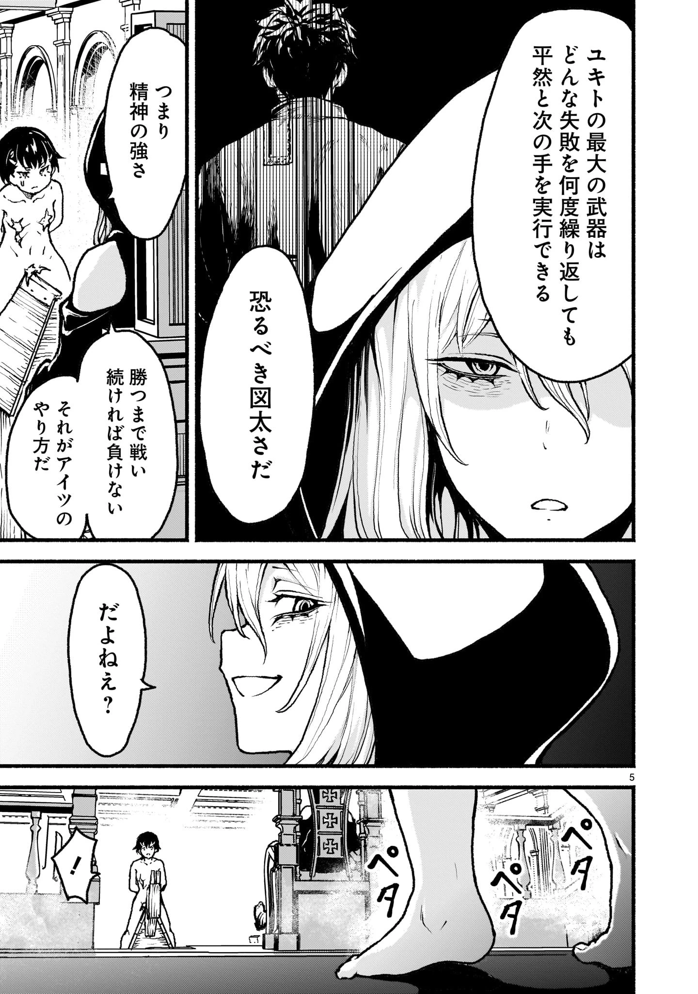 神無き世界のカミサマ活動 第49話 - 5
