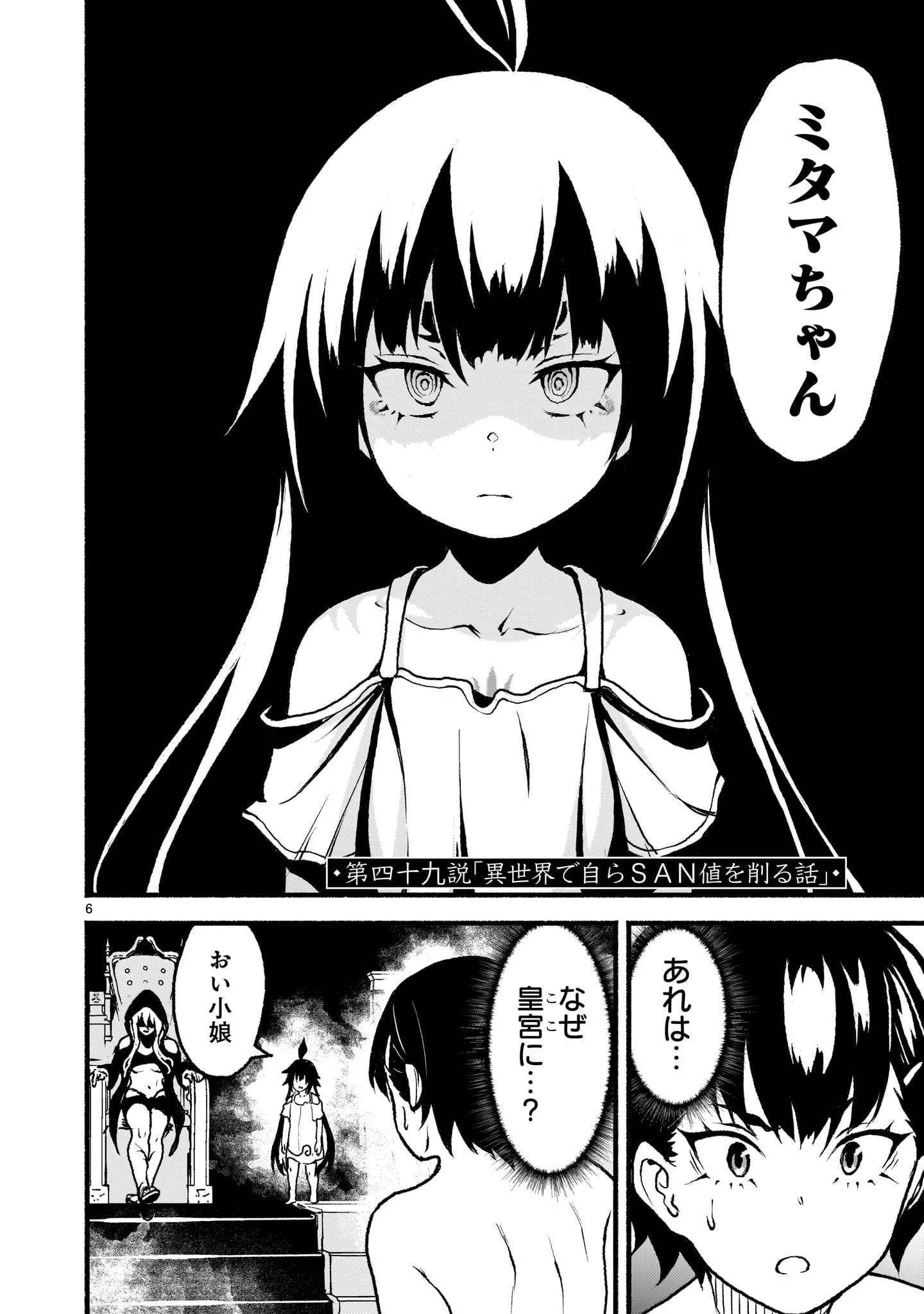神無き世界のカミサマ活動 第49話 - 6
