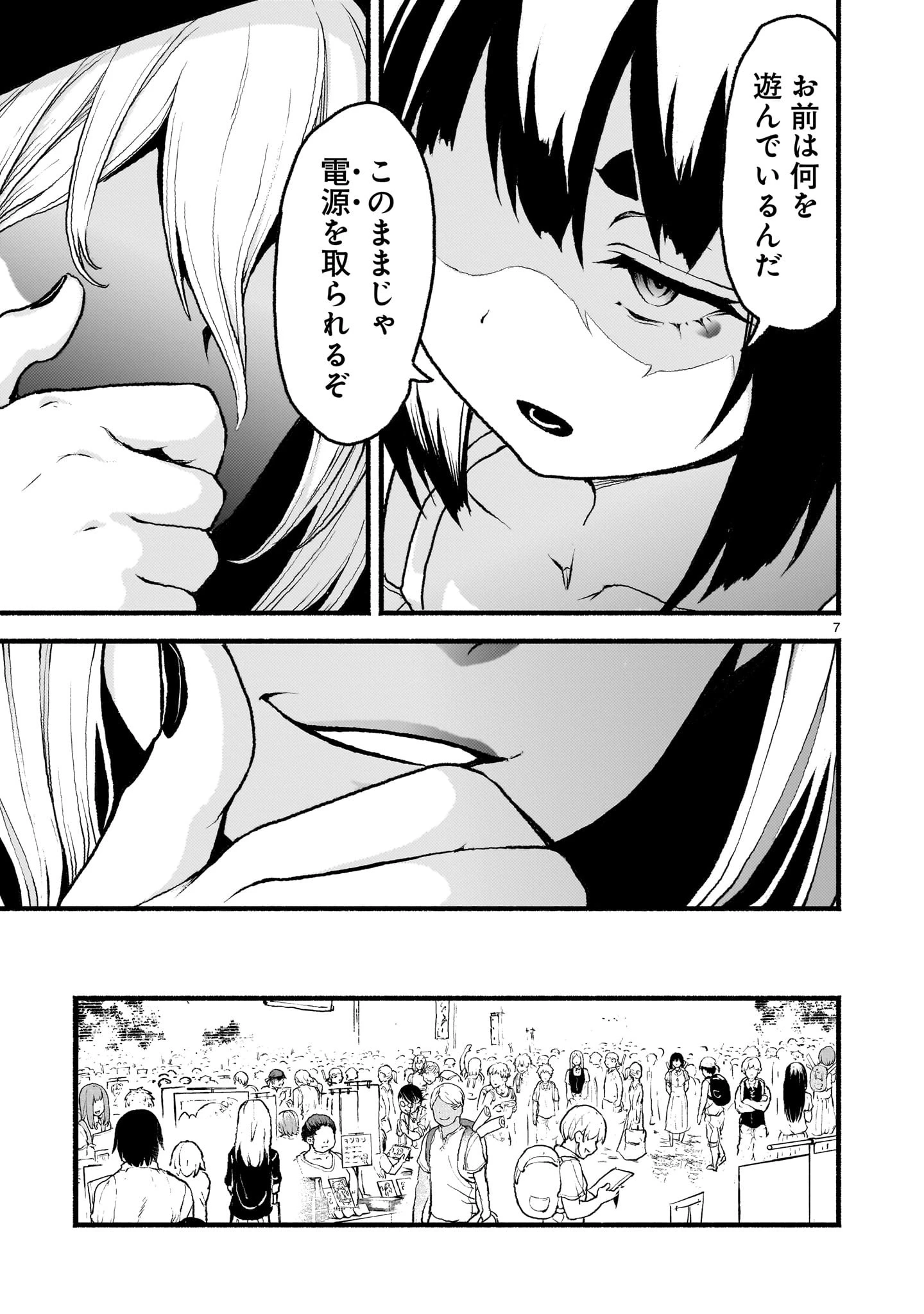 神無き世界のカミサマ活動 第49話 - 7