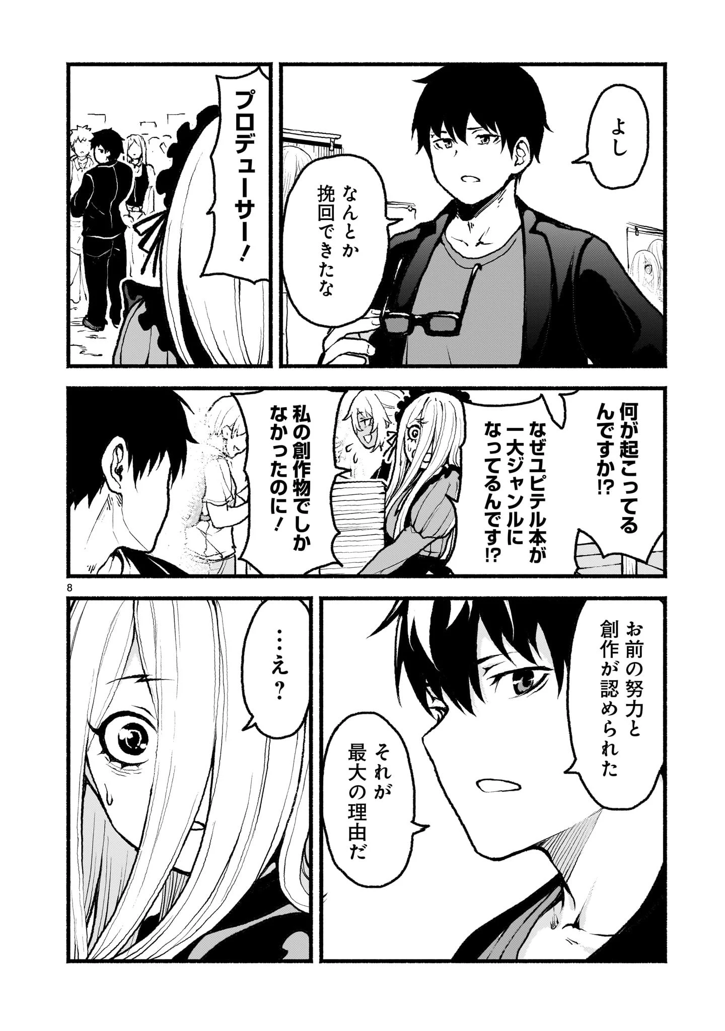 神無き世界のカミサマ活動 第49話 - 8