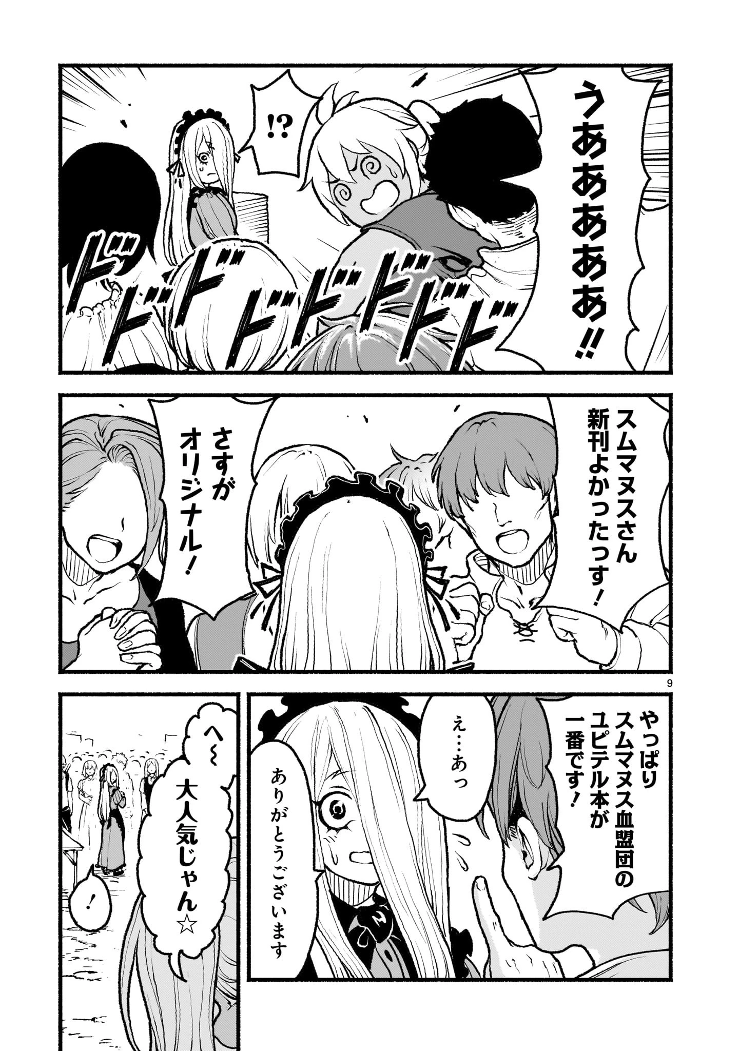 神無き世界のカミサマ活動 第49話 - 9