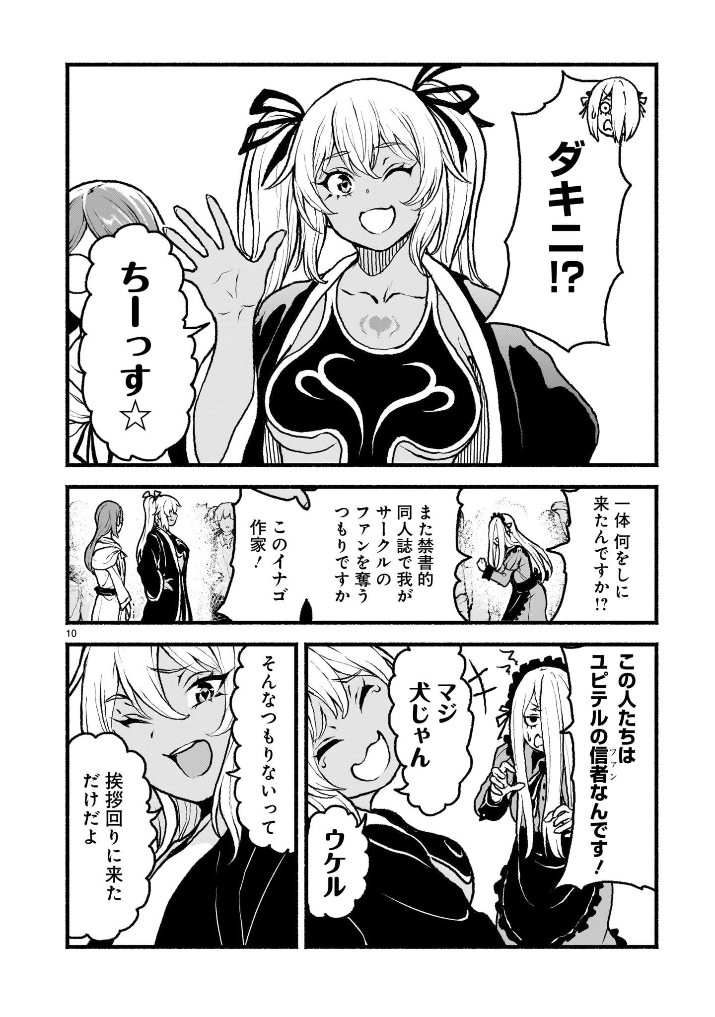 神無き世界のカミサマ活動 第49話 - 10