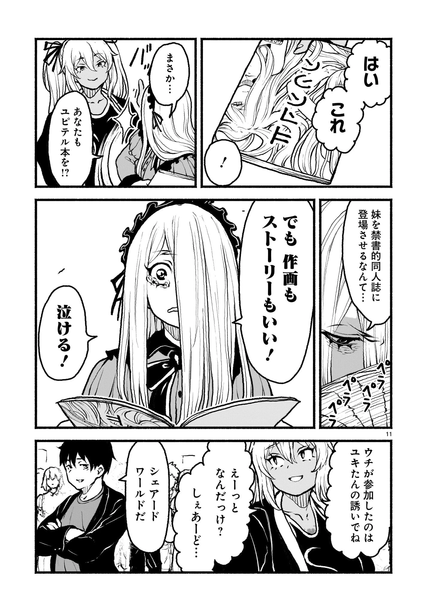 神無き世界のカミサマ活動 第49話 - 11