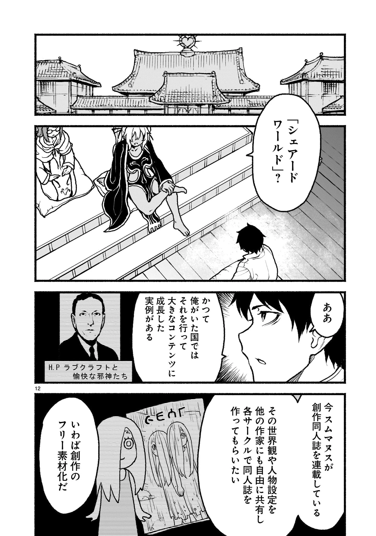 神無き世界のカミサマ活動 第49話 - 12