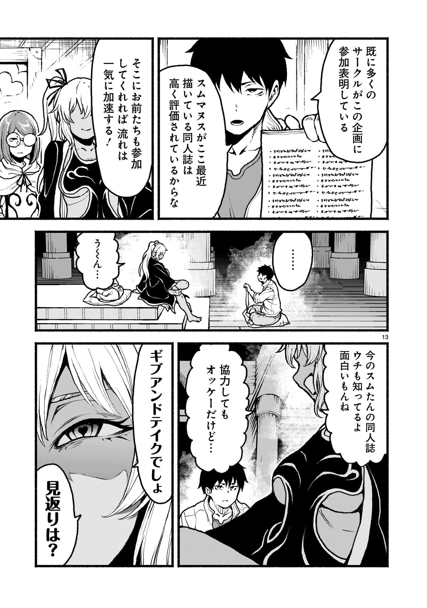 神無き世界のカミサマ活動 第49話 - 13