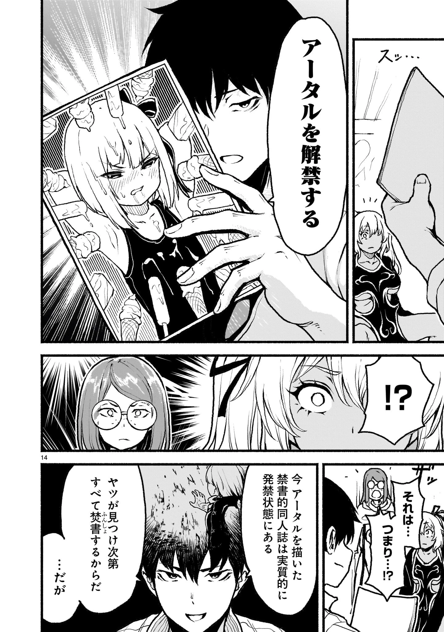 神無き世界のカミサマ活動 第49話 - 14