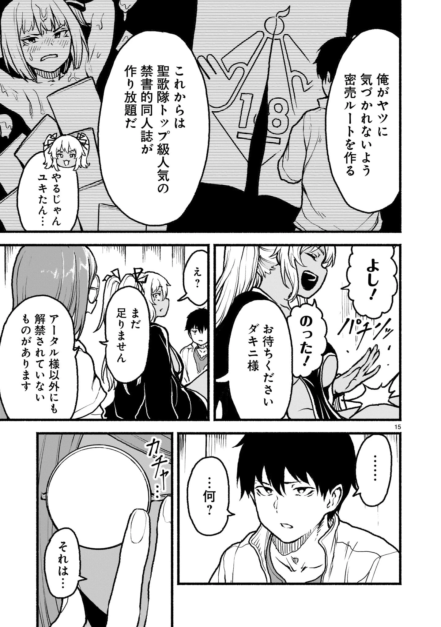 神無き世界のカミサマ活動 第49話 - 15