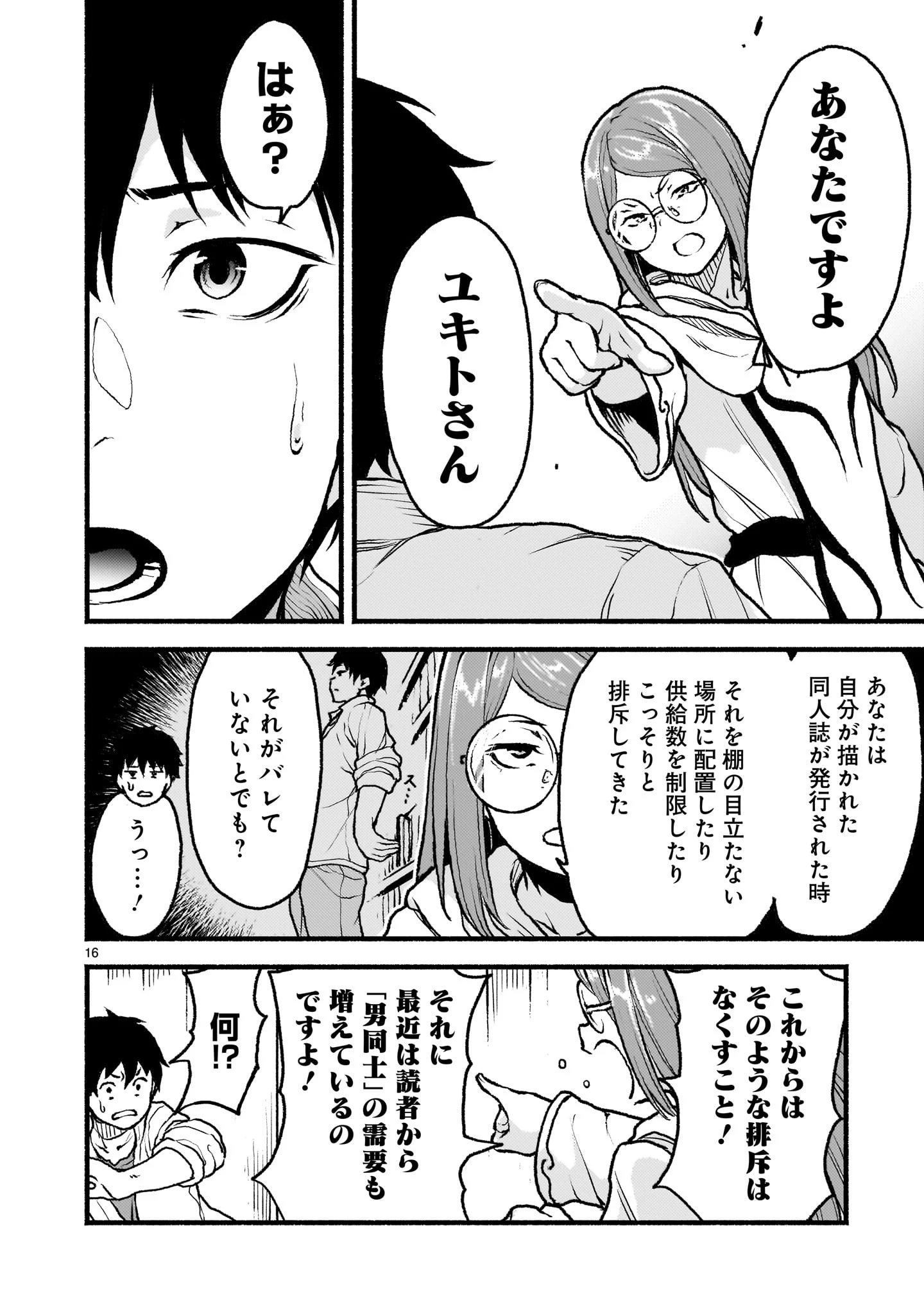 神無き世界のカミサマ活動 第49話 - 16