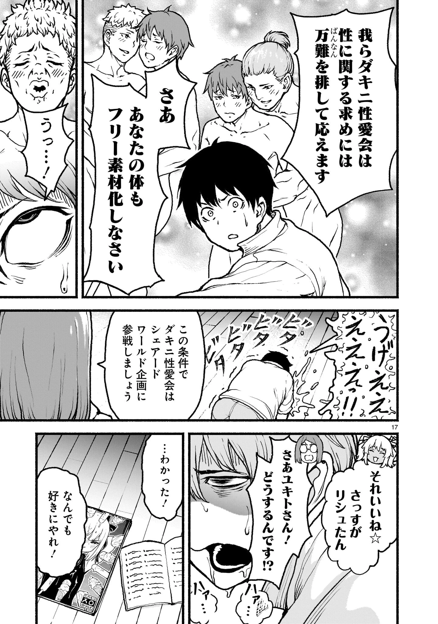 神無き世界のカミサマ活動 第49話 - 17