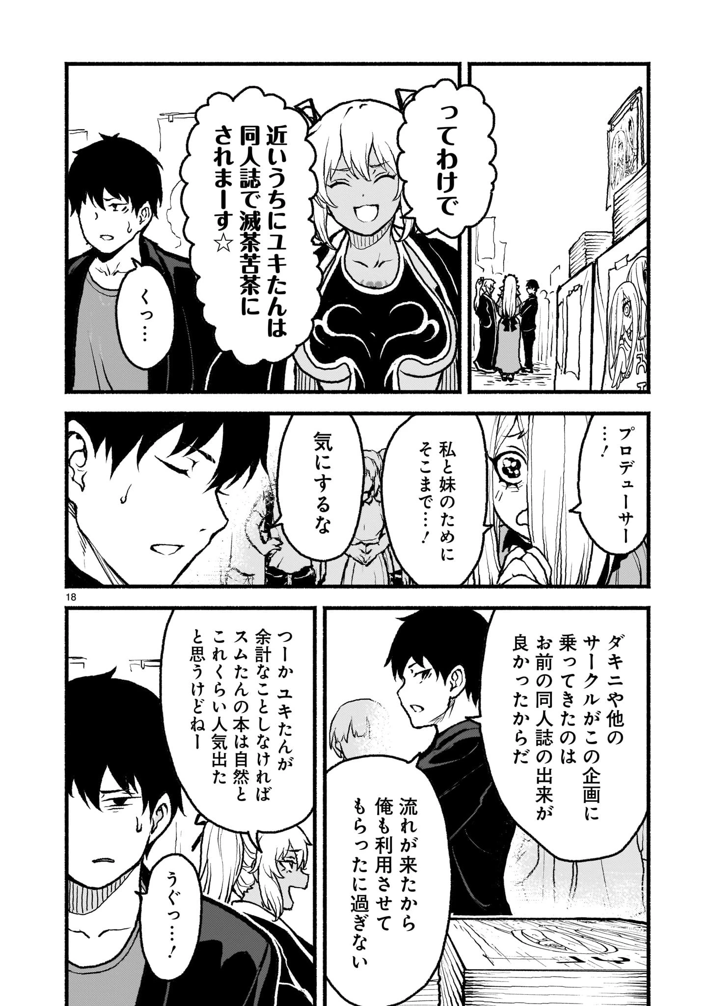神無き世界のカミサマ活動 第49話 - 18