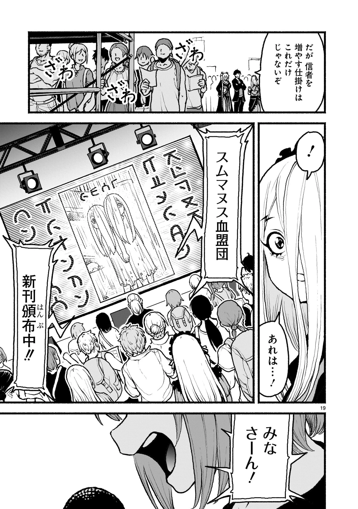 神無き世界のカミサマ活動 第49話 - 19
