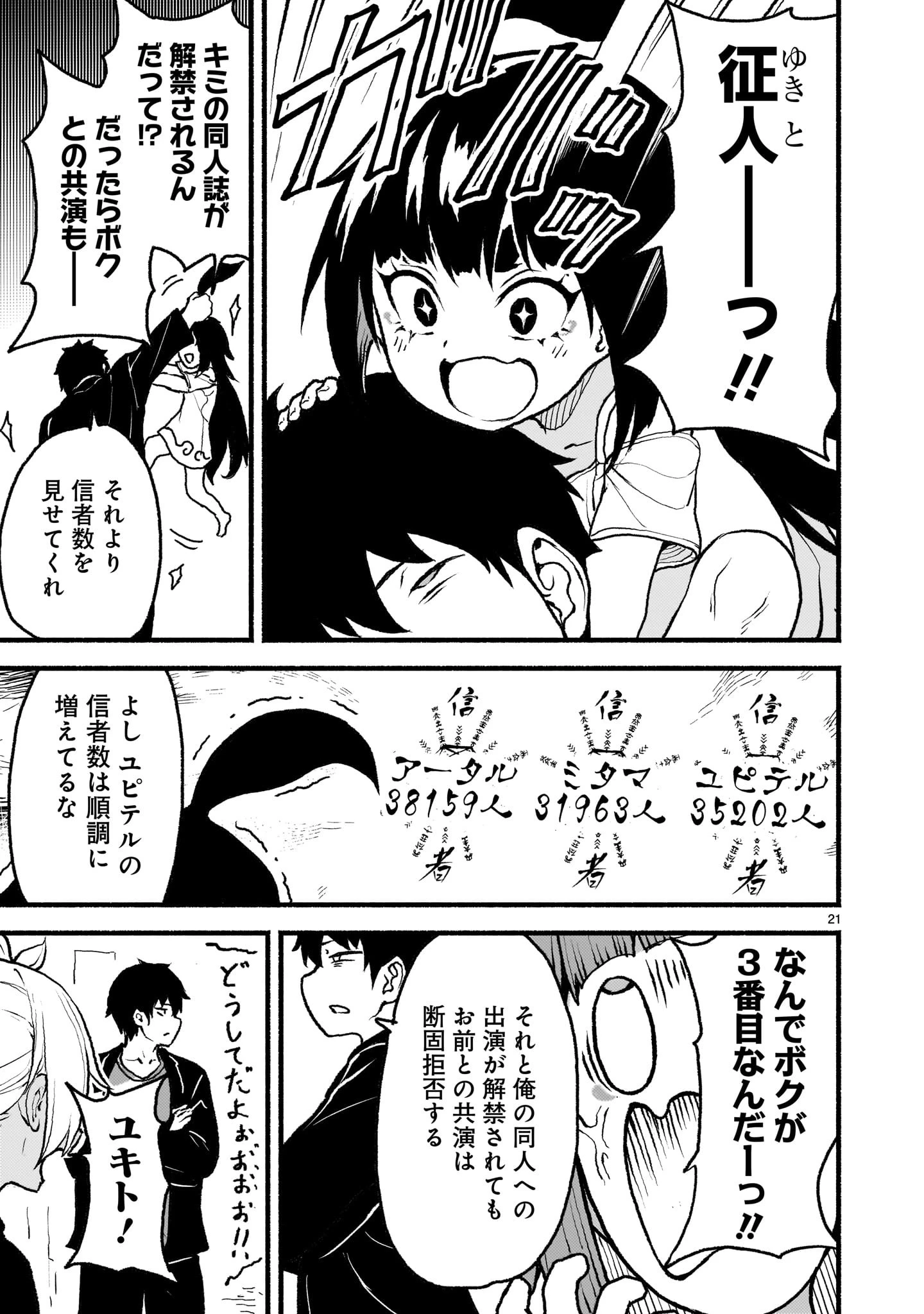 神無き世界のカミサマ活動 第49話 - 21