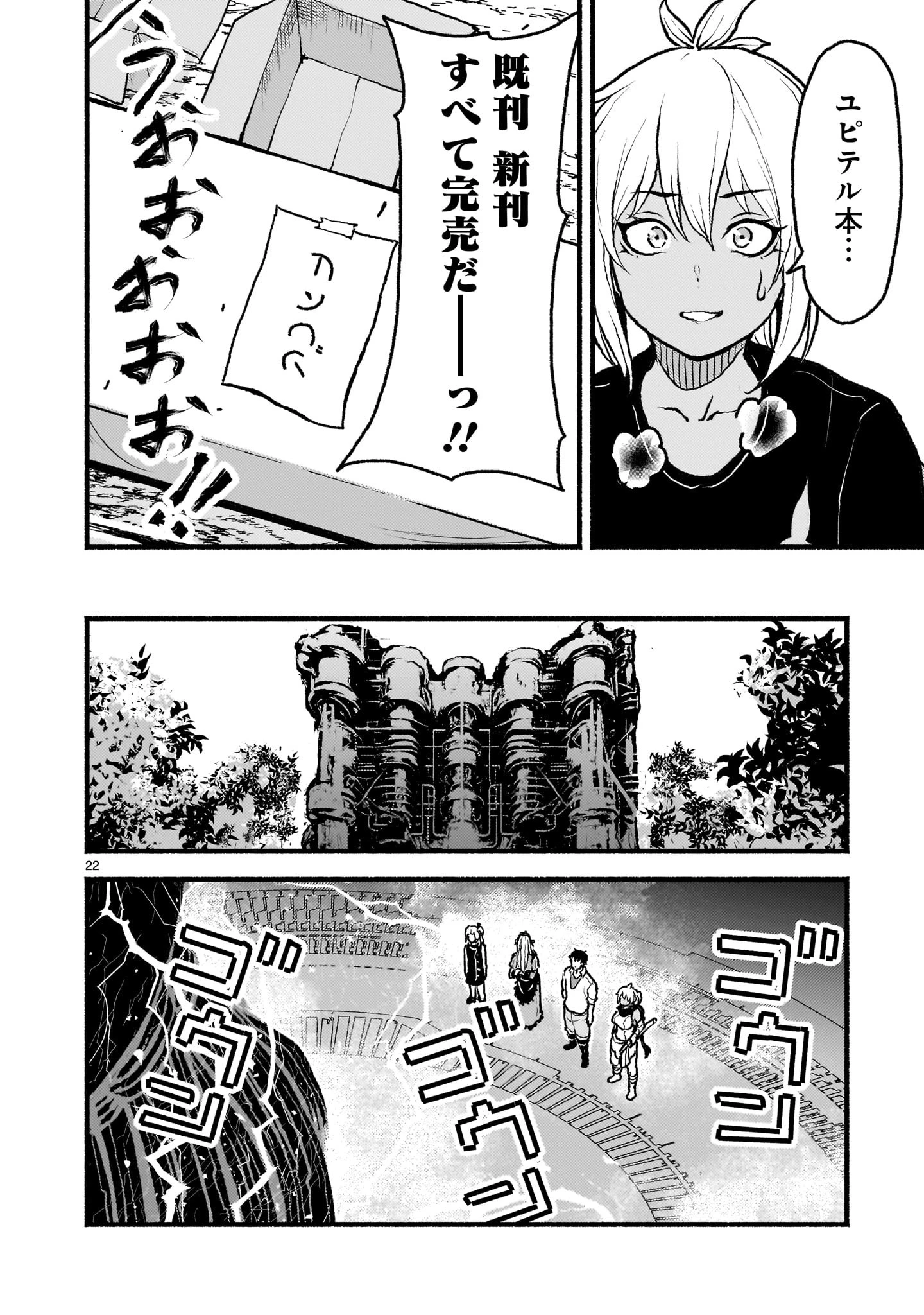 神無き世界のカミサマ活動 第49話 - 22