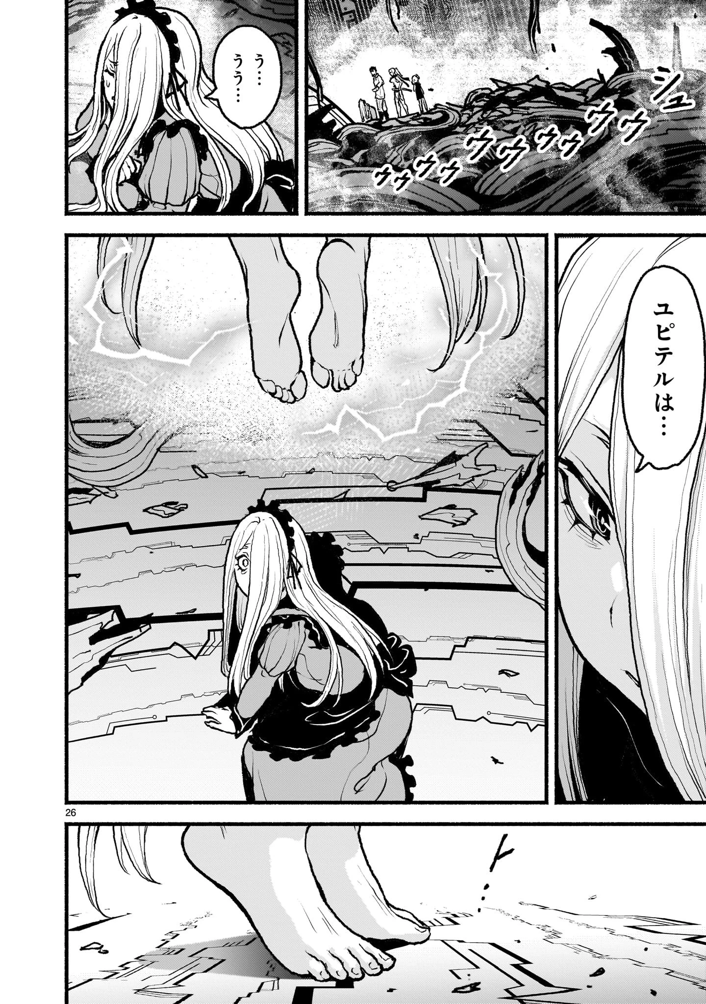 神無き世界のカミサマ活動 第49話 - 26