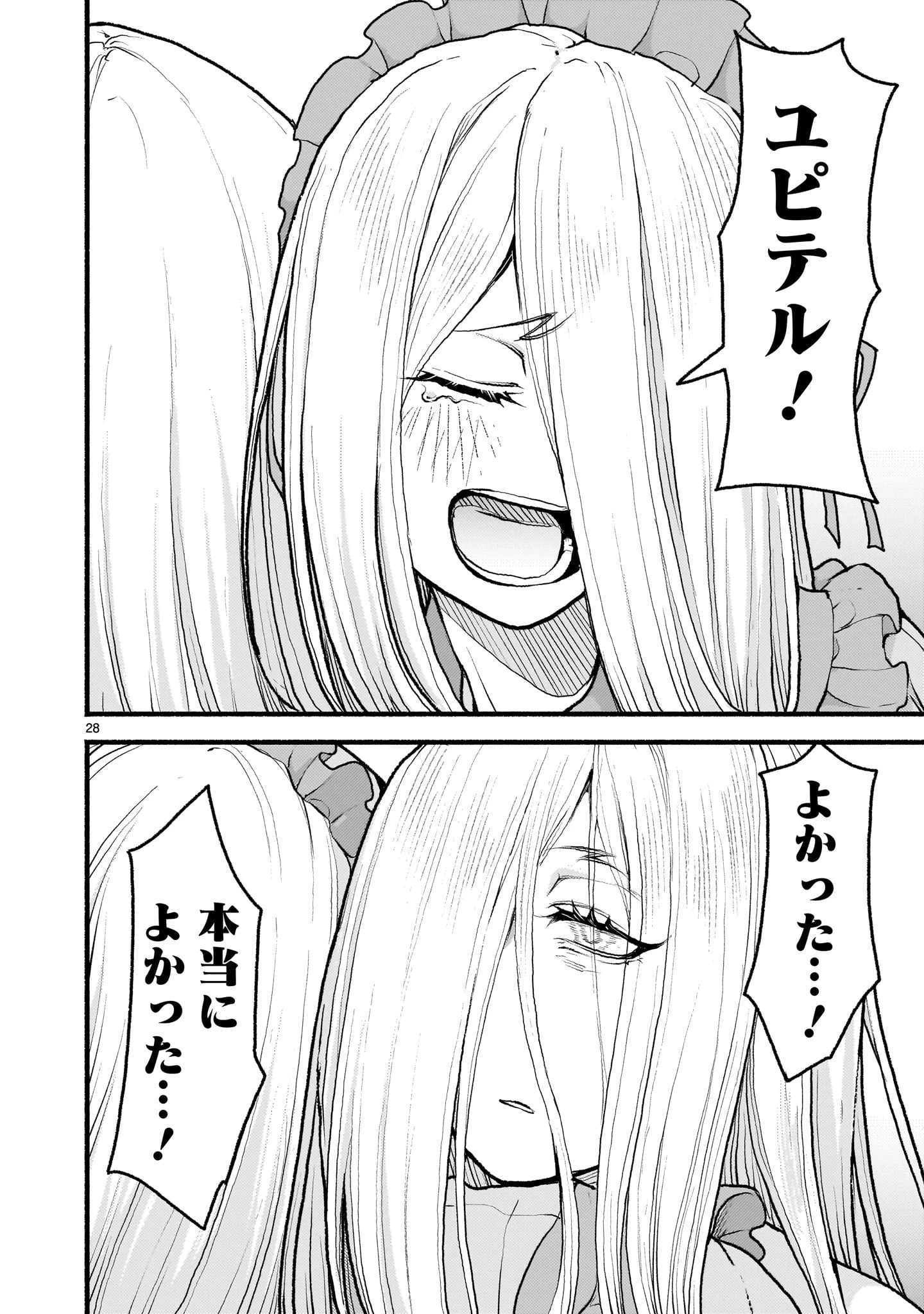 神無き世界のカミサマ活動 第49話 - 28