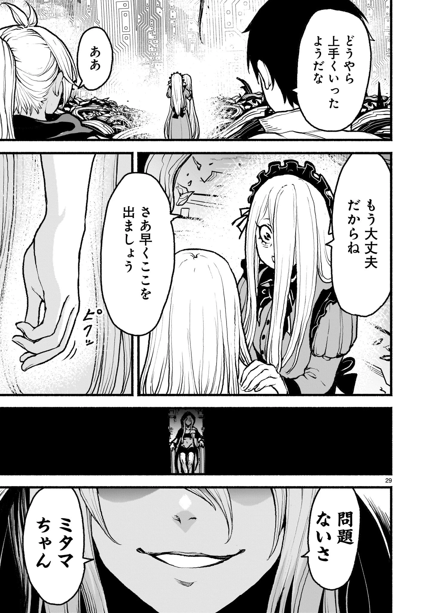 神無き世界のカミサマ活動 第49話 - 29