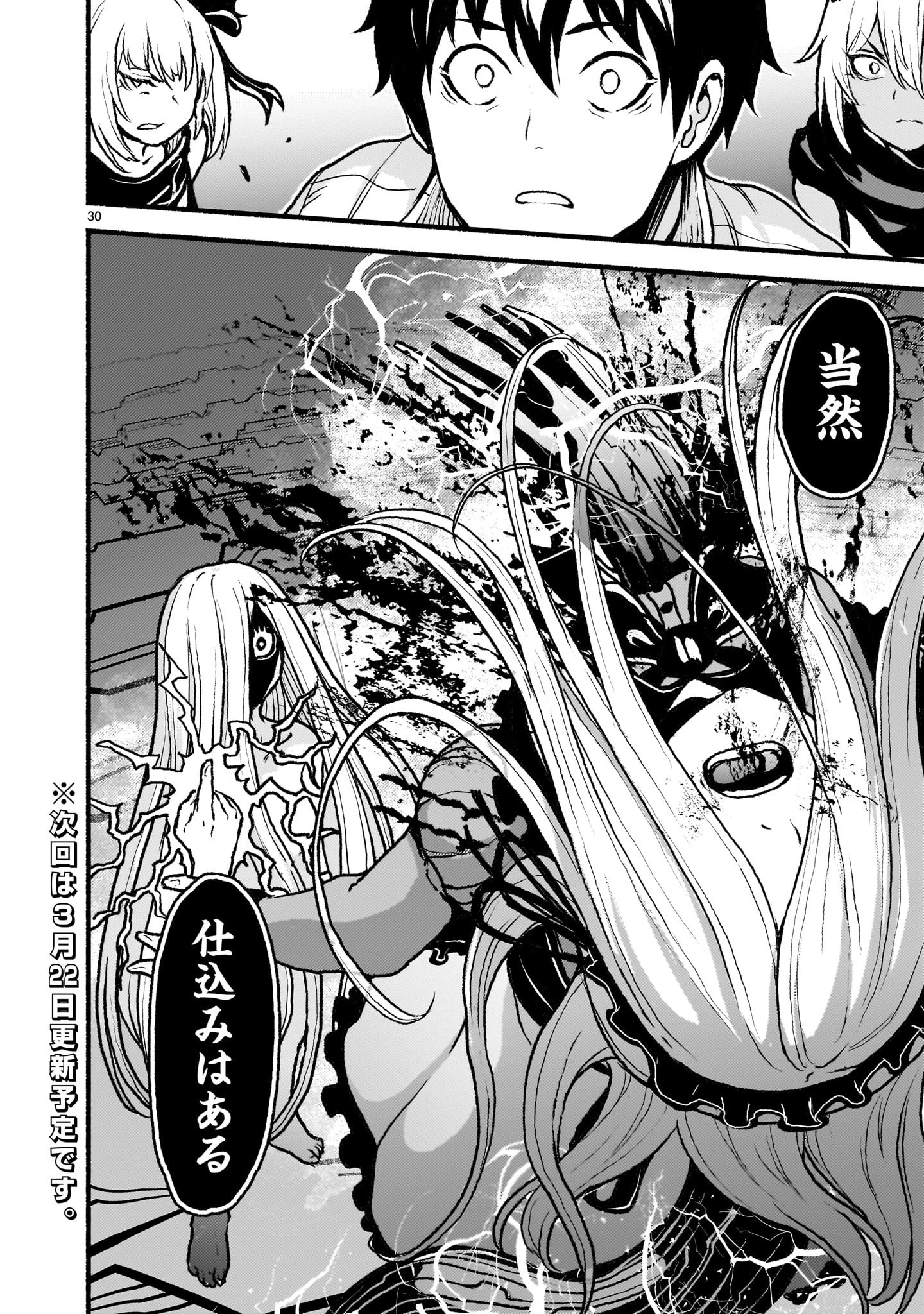 神無き世界のカミサマ活動 第49話 - 30