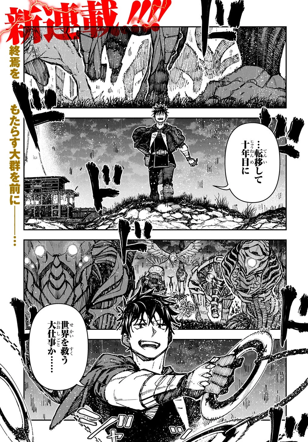十年目、帰還を諦めた転移者はいまさら主 第1話 - 1