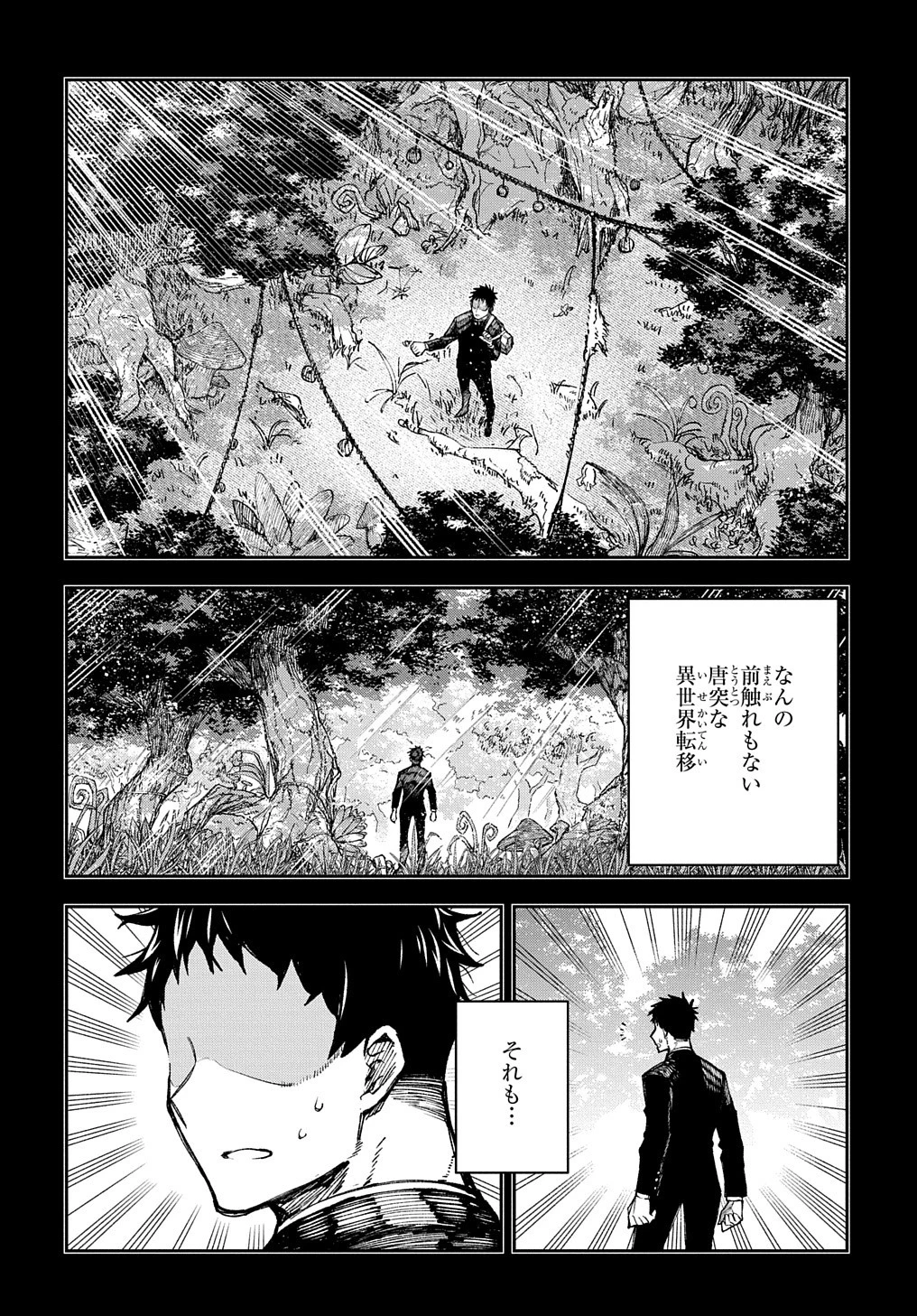 十年目、帰還を諦めた転移者はいまさら主 第1話 - 7