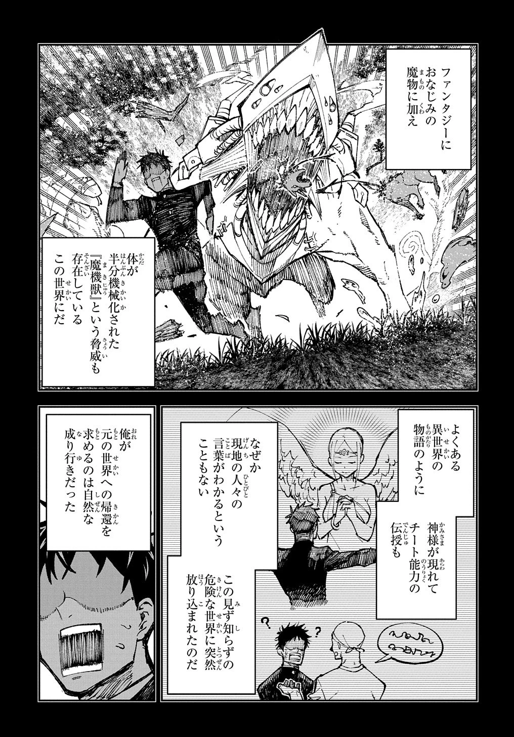 十年目、帰還を諦めた転移者はいまさら主 第1話 - 8