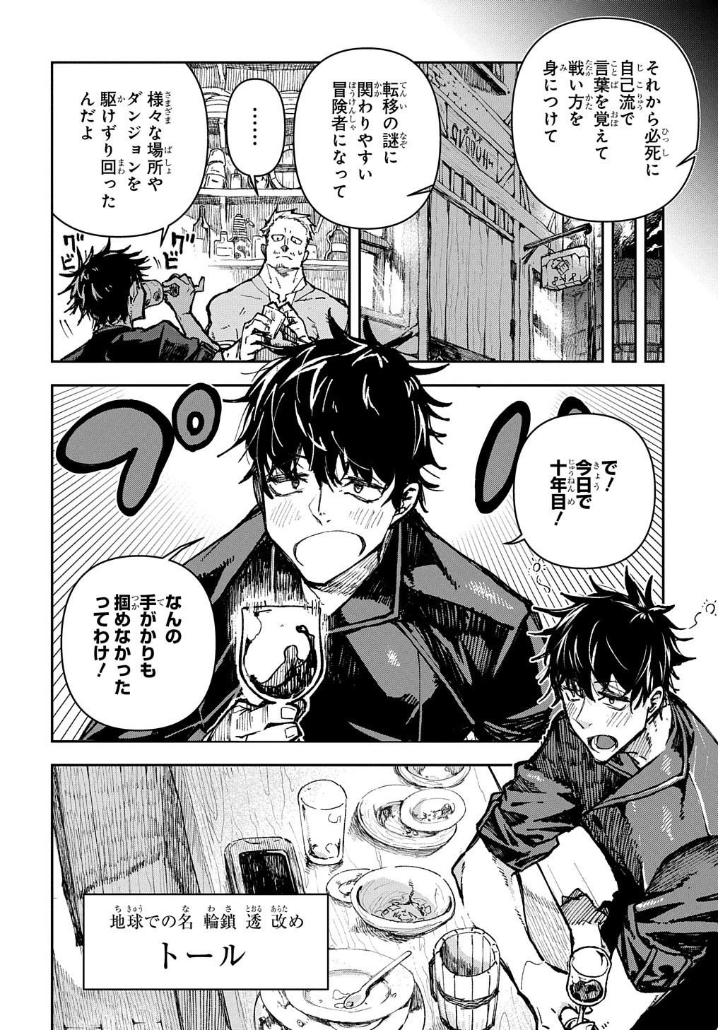 十年目、帰還を諦めた転移者はいまさら主 第1話 - 9