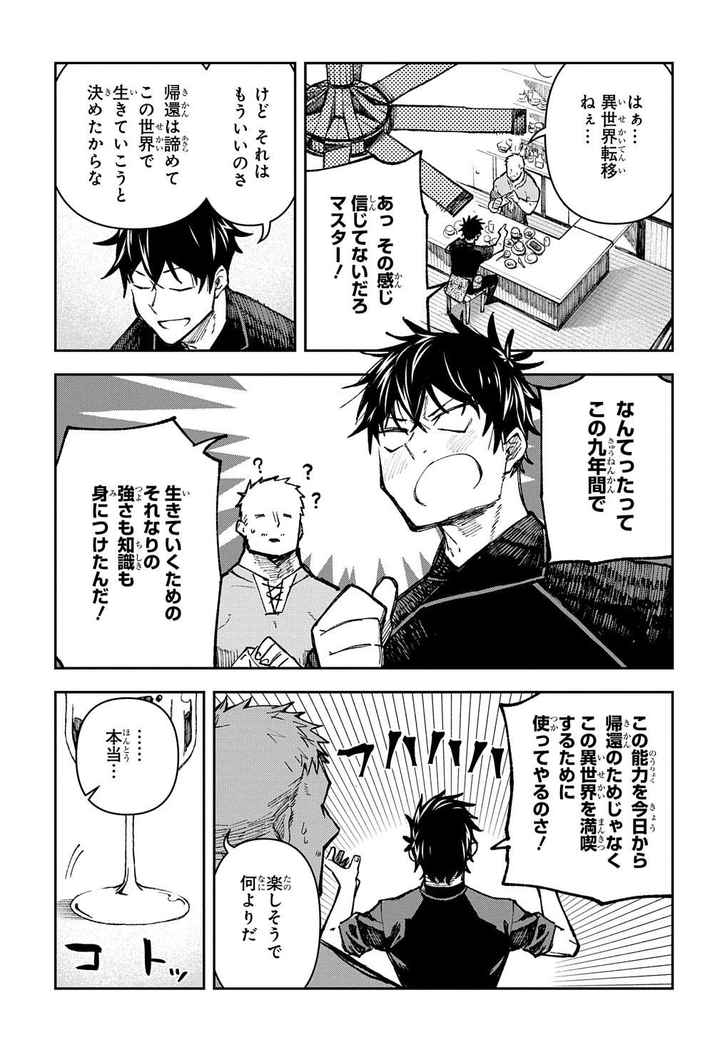 十年目、帰還を諦めた転移者はいまさら主 第1話 - 10