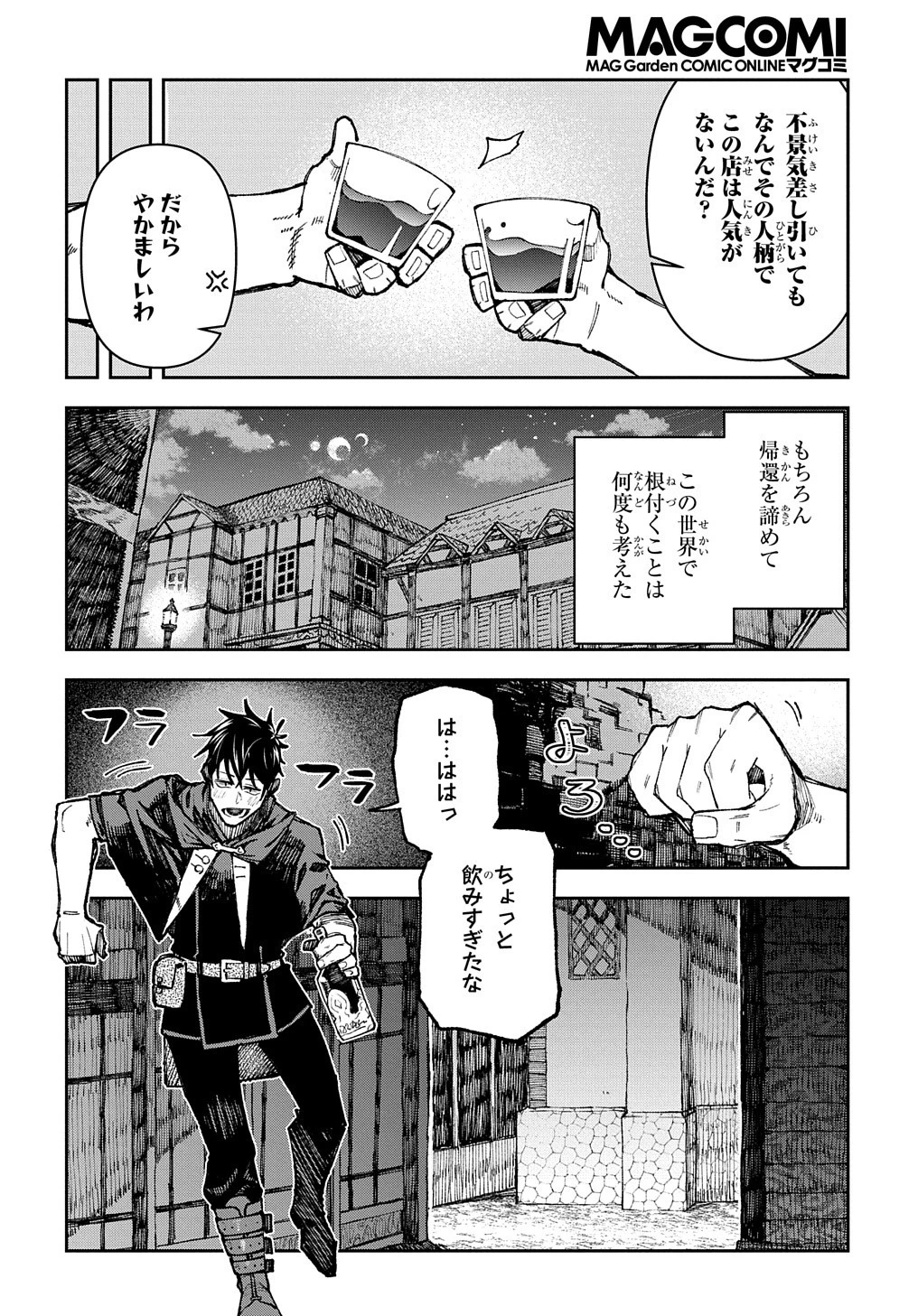 十年目、帰還を諦めた転移者はいまさら主 第1話 - 13