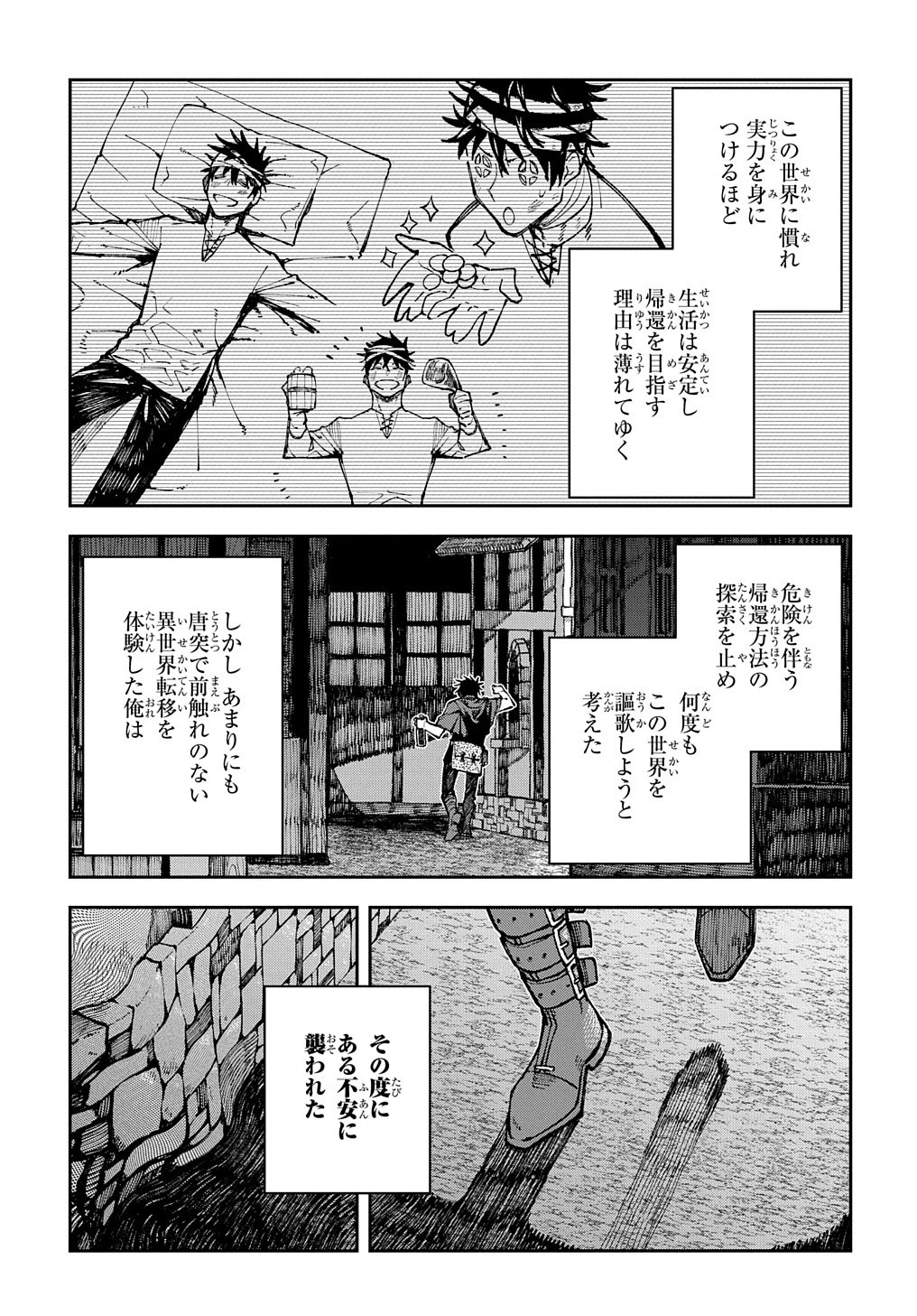十年目、帰還を諦めた転移者はいまさら主 第1話 - 14