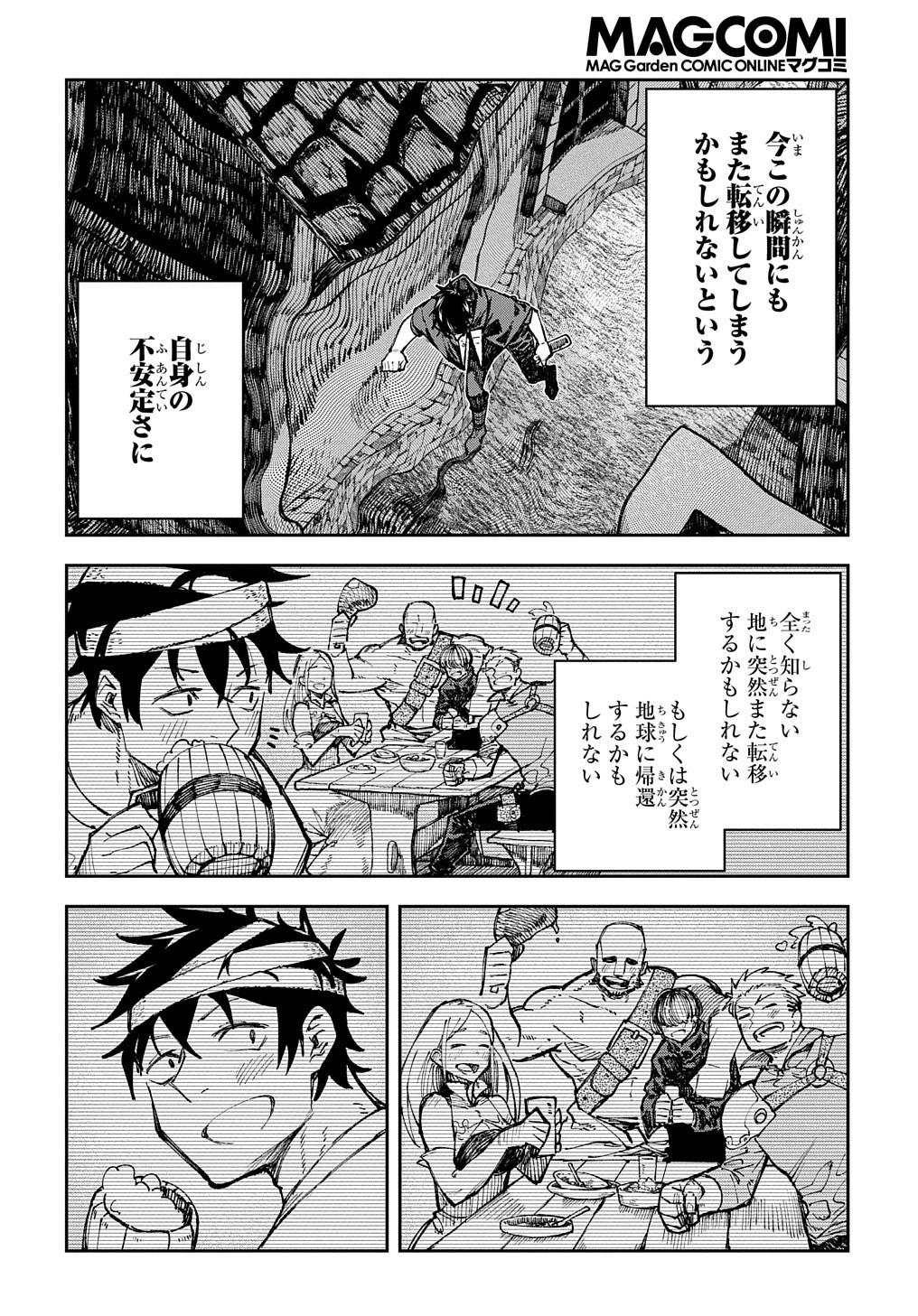 十年目、帰還を諦めた転移者はいまさら主 第1話 - 15