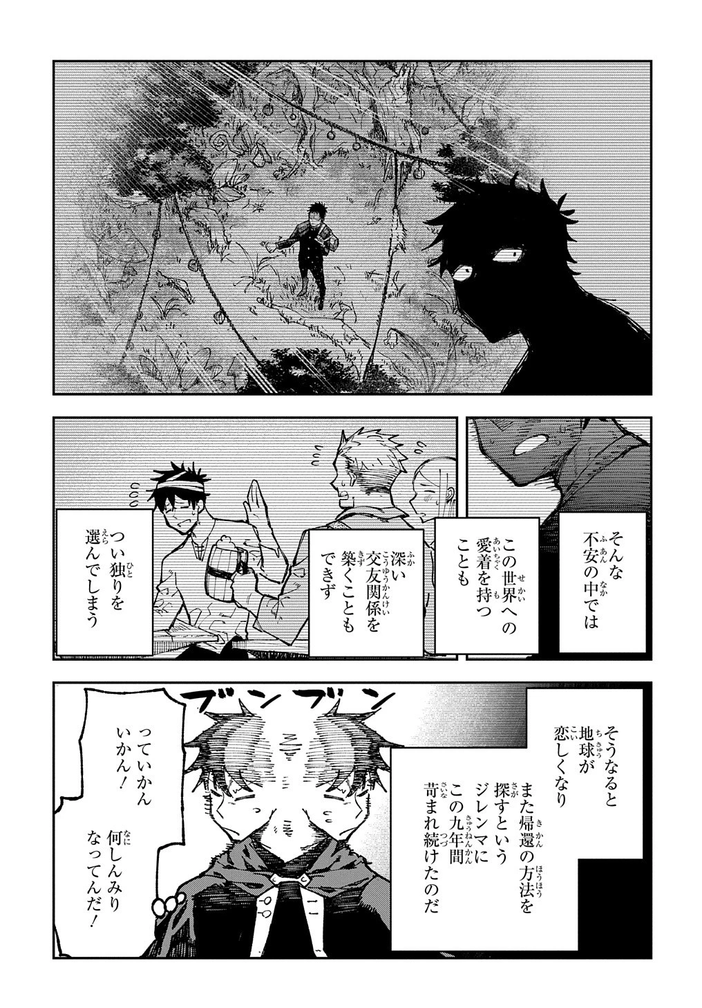 十年目、帰還を諦めた転移者はいまさら主 第1話 - 16