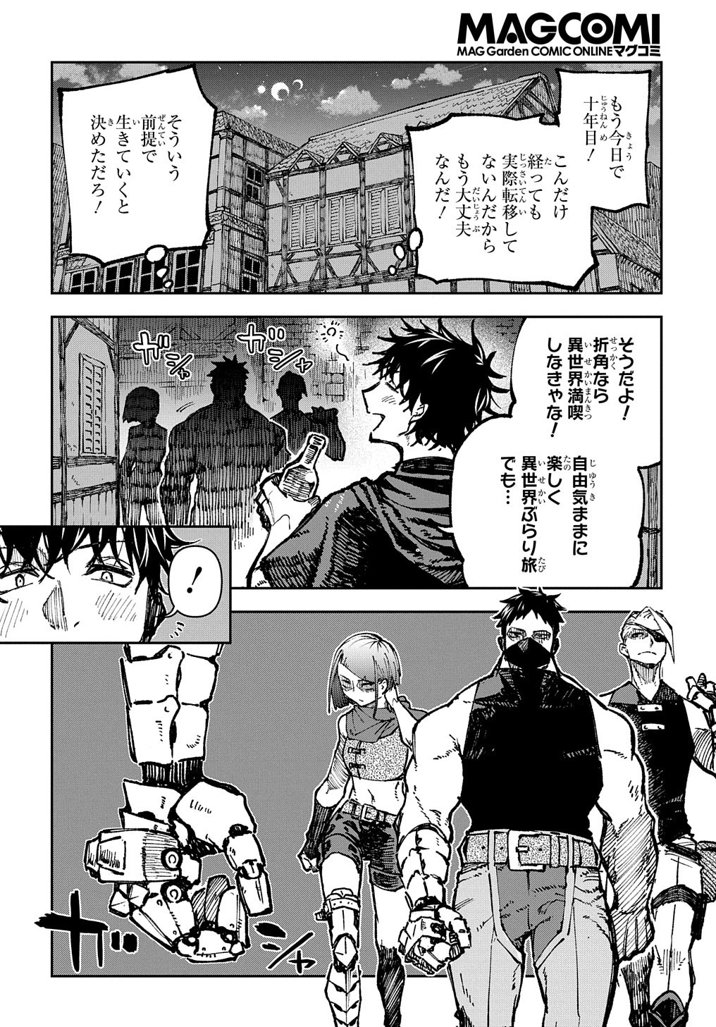 十年目、帰還を諦めた転移者はいまさら主 第1話 - 17