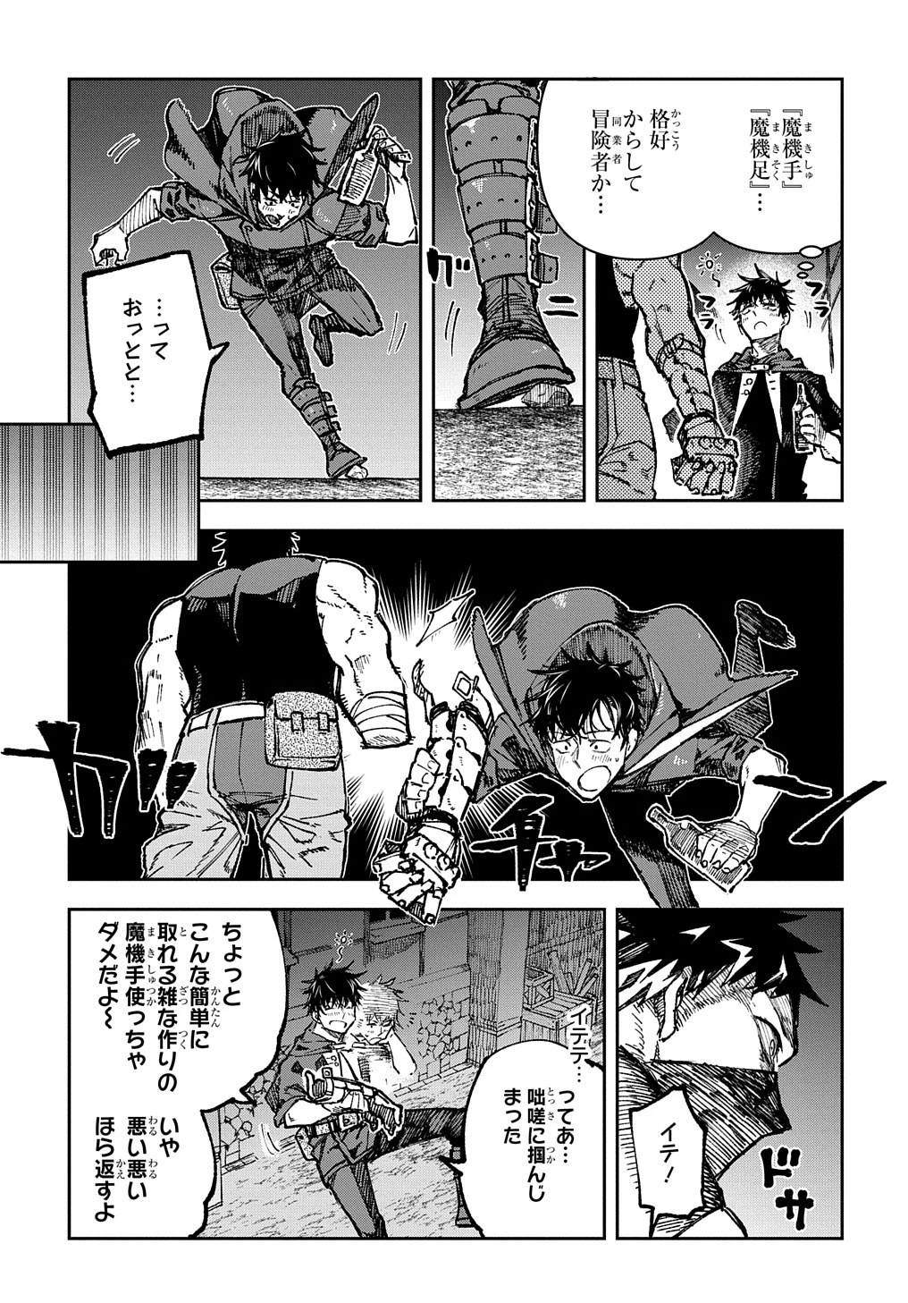 十年目、帰還を諦めた転移者はいまさら主 第1話 - 18