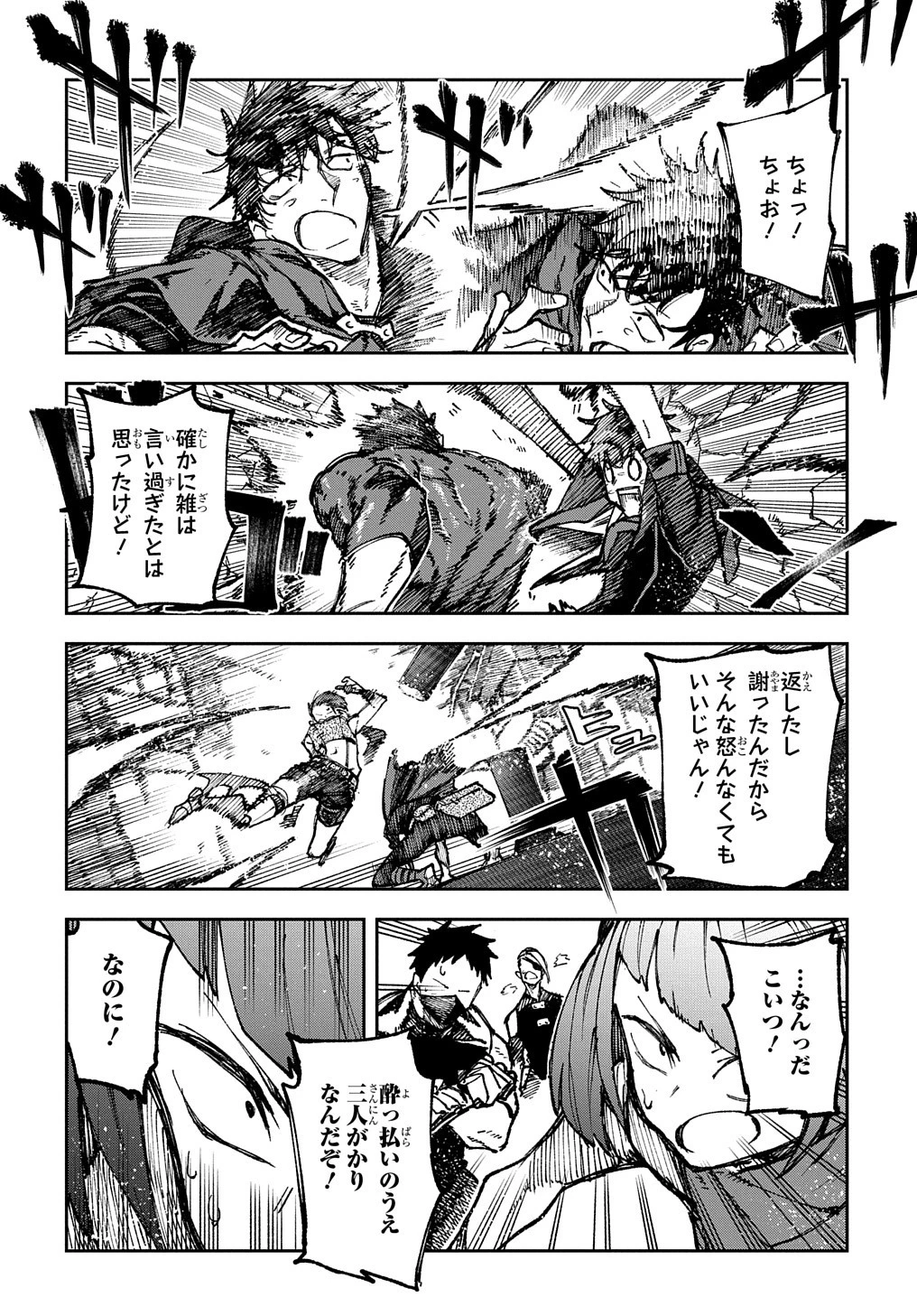 十年目、帰還を諦めた転移者はいまさら主 第1話 - 23