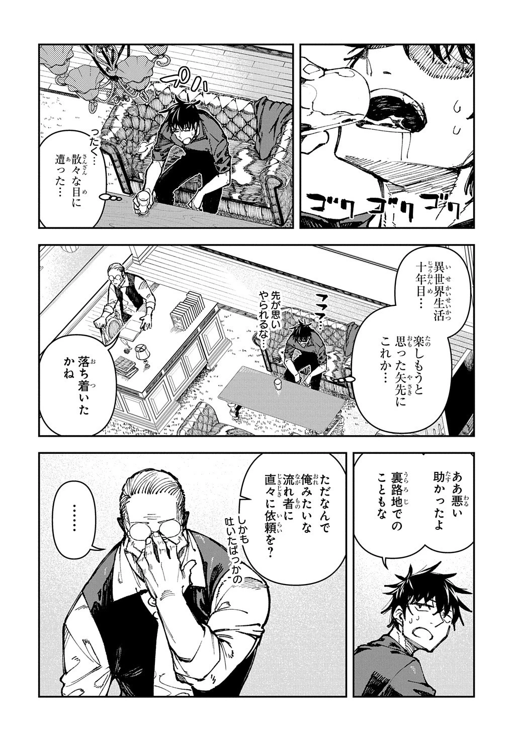 十年目、帰還を諦めた転移者はいまさら主 第1話 - 30