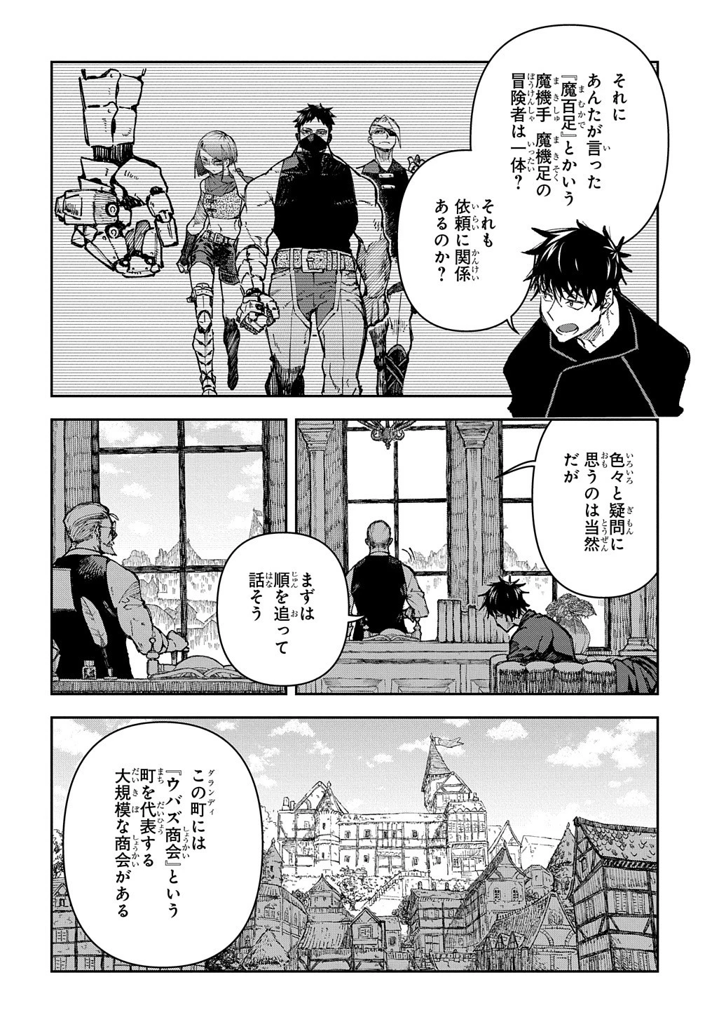 十年目、帰還を諦めた転移者はいまさら主 第1話 - 31