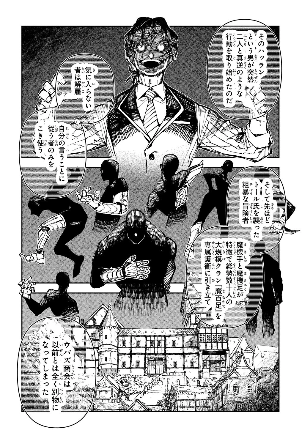 十年目、帰還を諦めた転移者はいまさら主 第1話 - 33