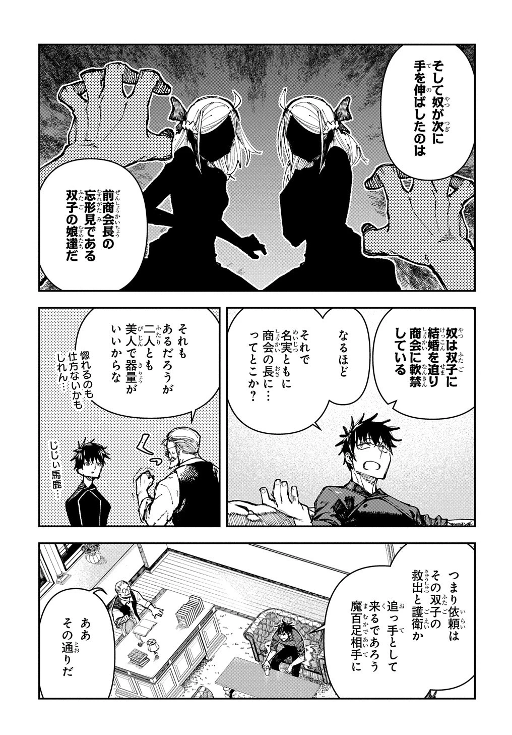 十年目、帰還を諦めた転移者はいまさら主 第1話 - 34